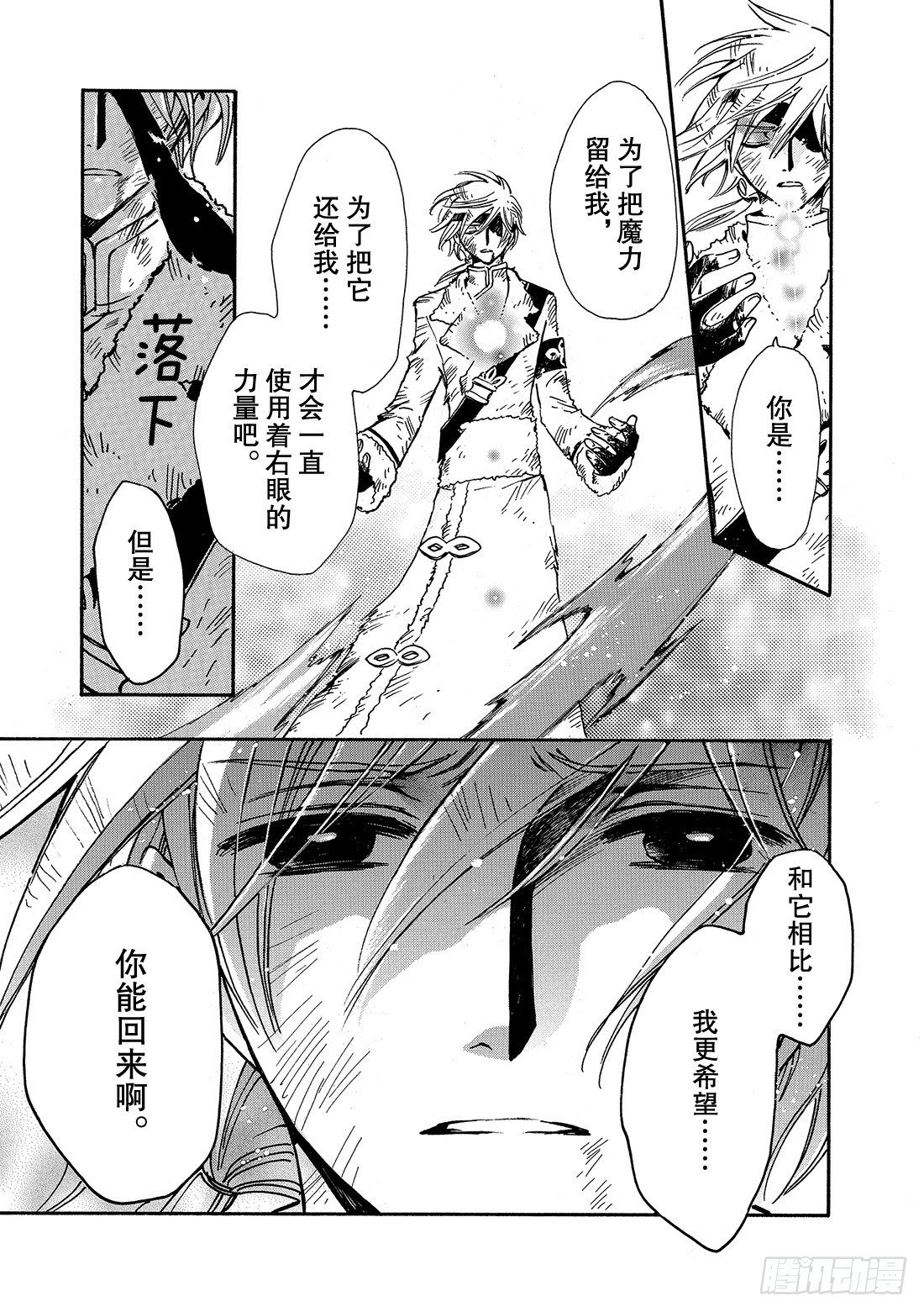 Chapitre.211 铭刻于