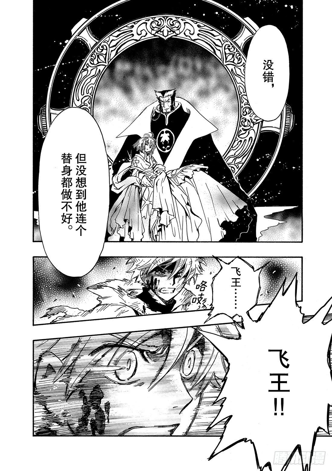 Chapitre.211 铭刻于