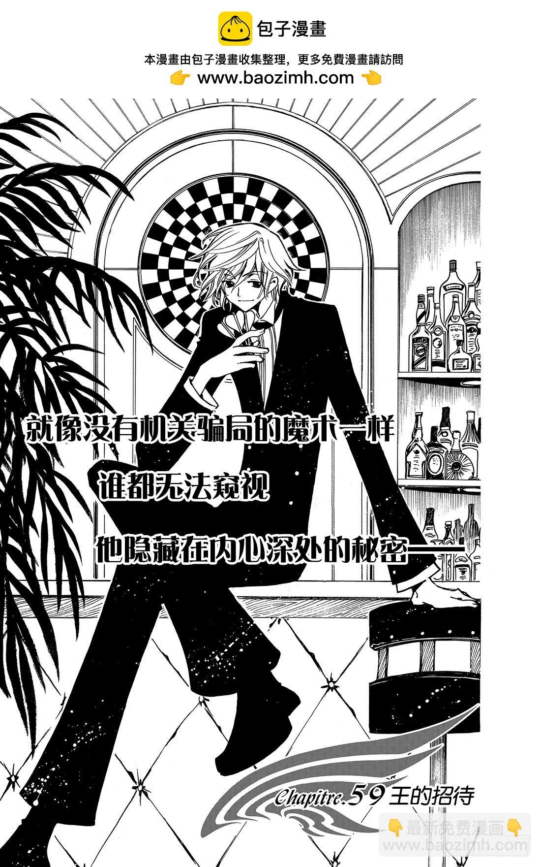 Chapitre.59 王的招待