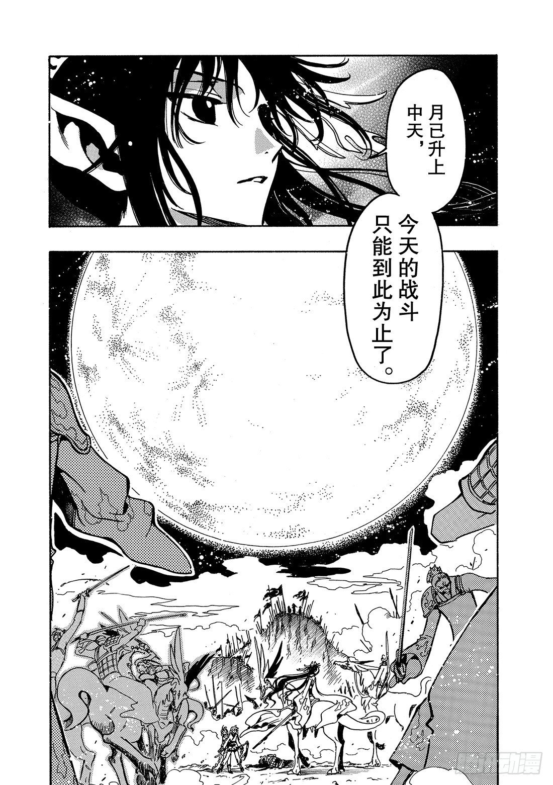 Chapitre.59 王的招待