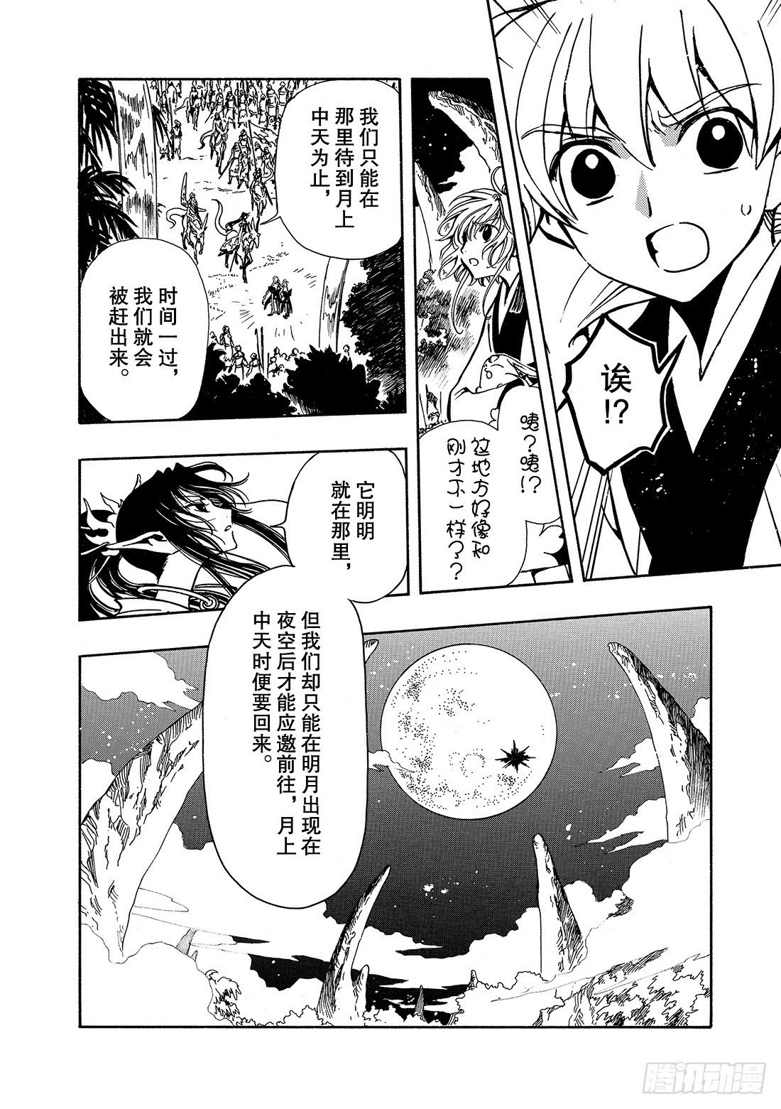 Chapitre.59 王的招待