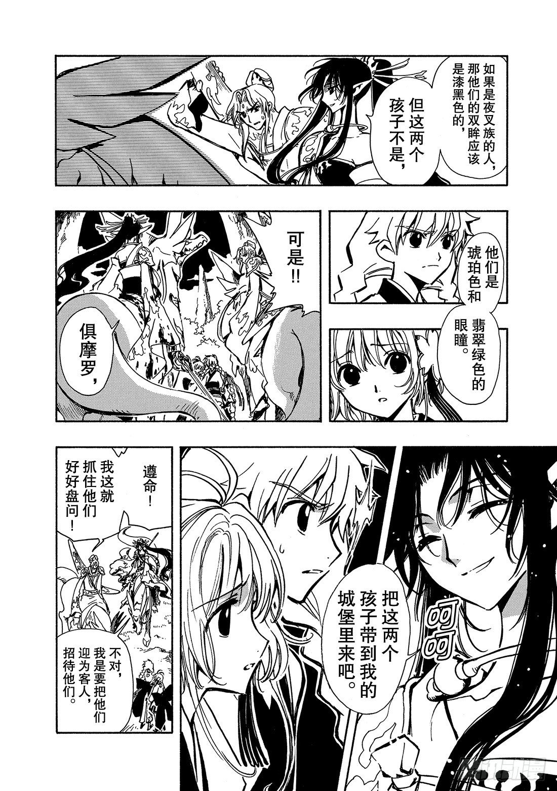 Chapitre.59 王的招待