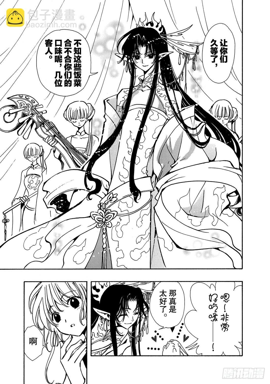 Chapitre.59 王的招待