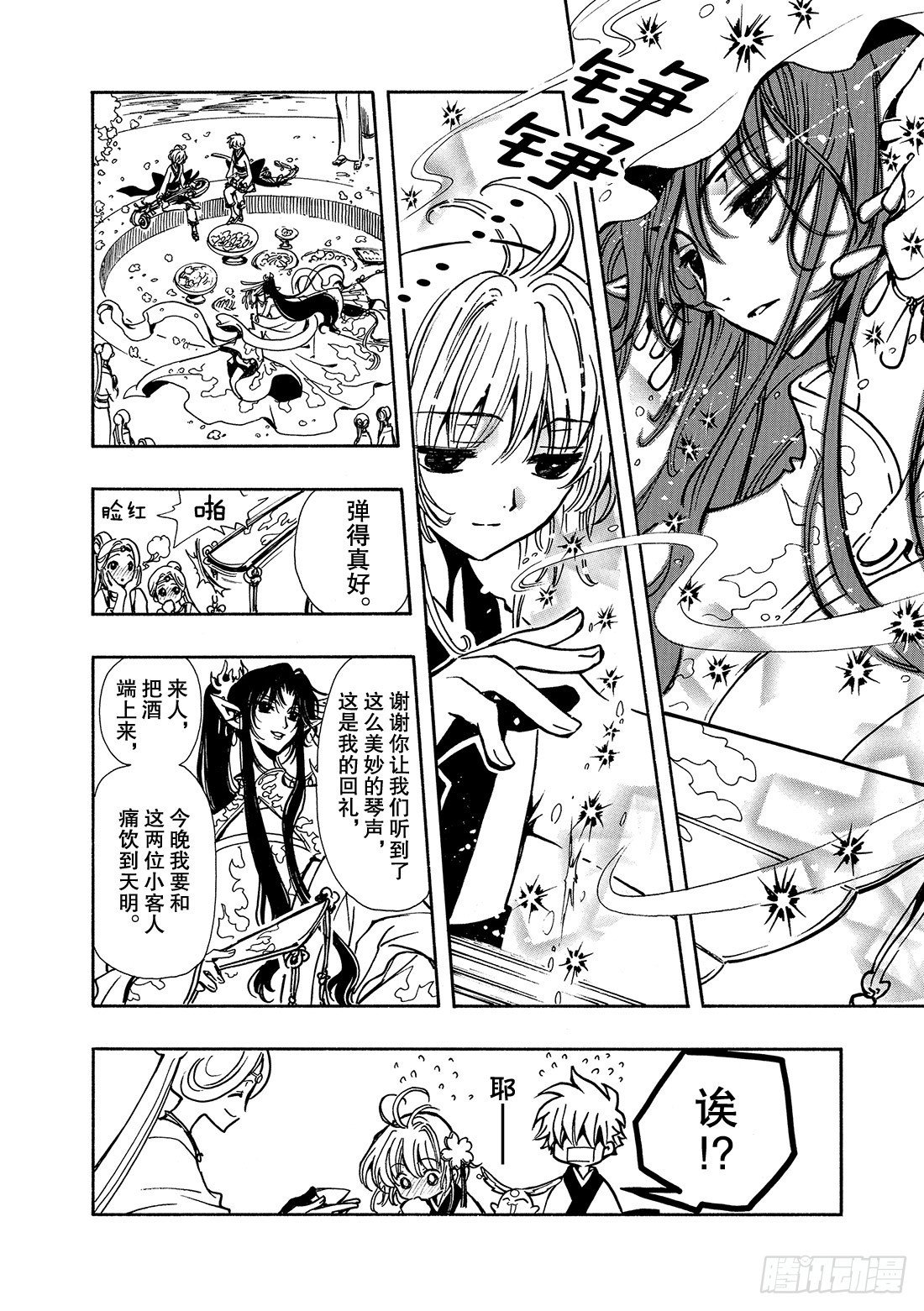Chapitre.59 王的招待