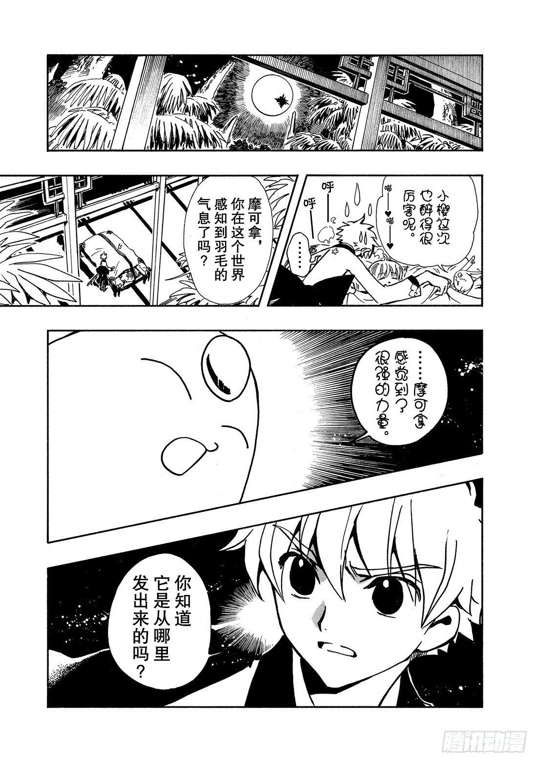 Chapitre.59 王的招待