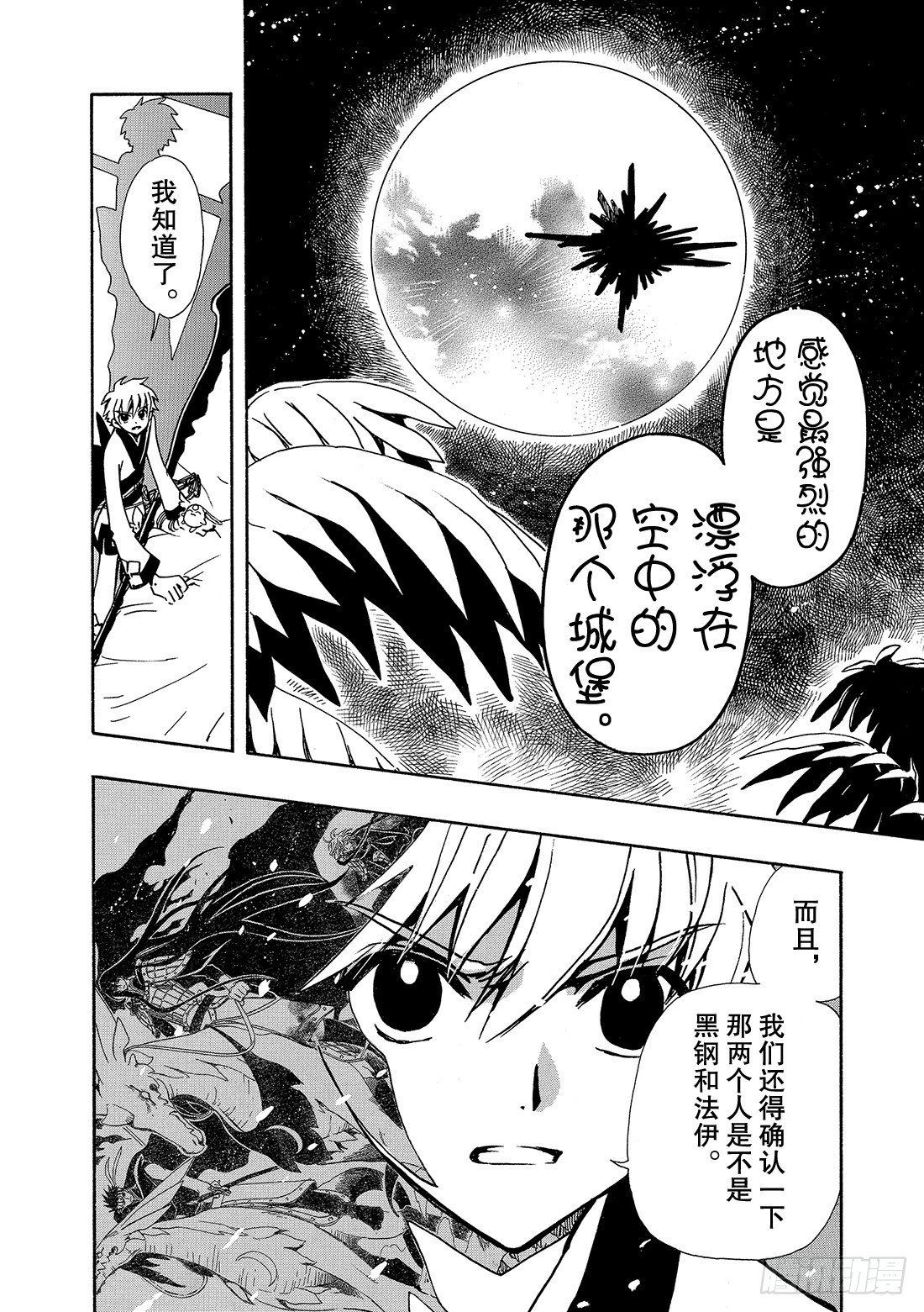 Chapitre.59 王的招待