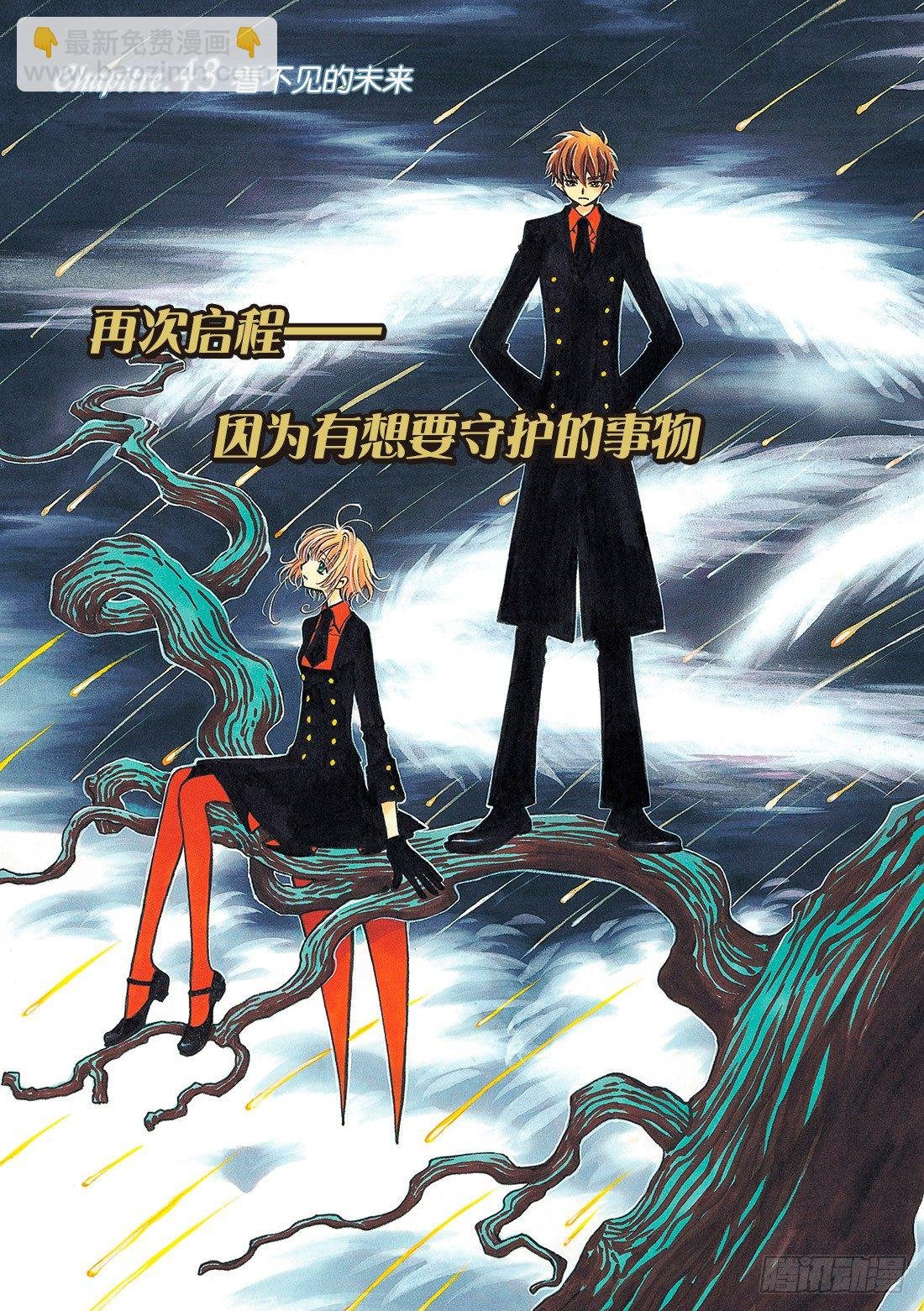 Chapitre.43 看不见的