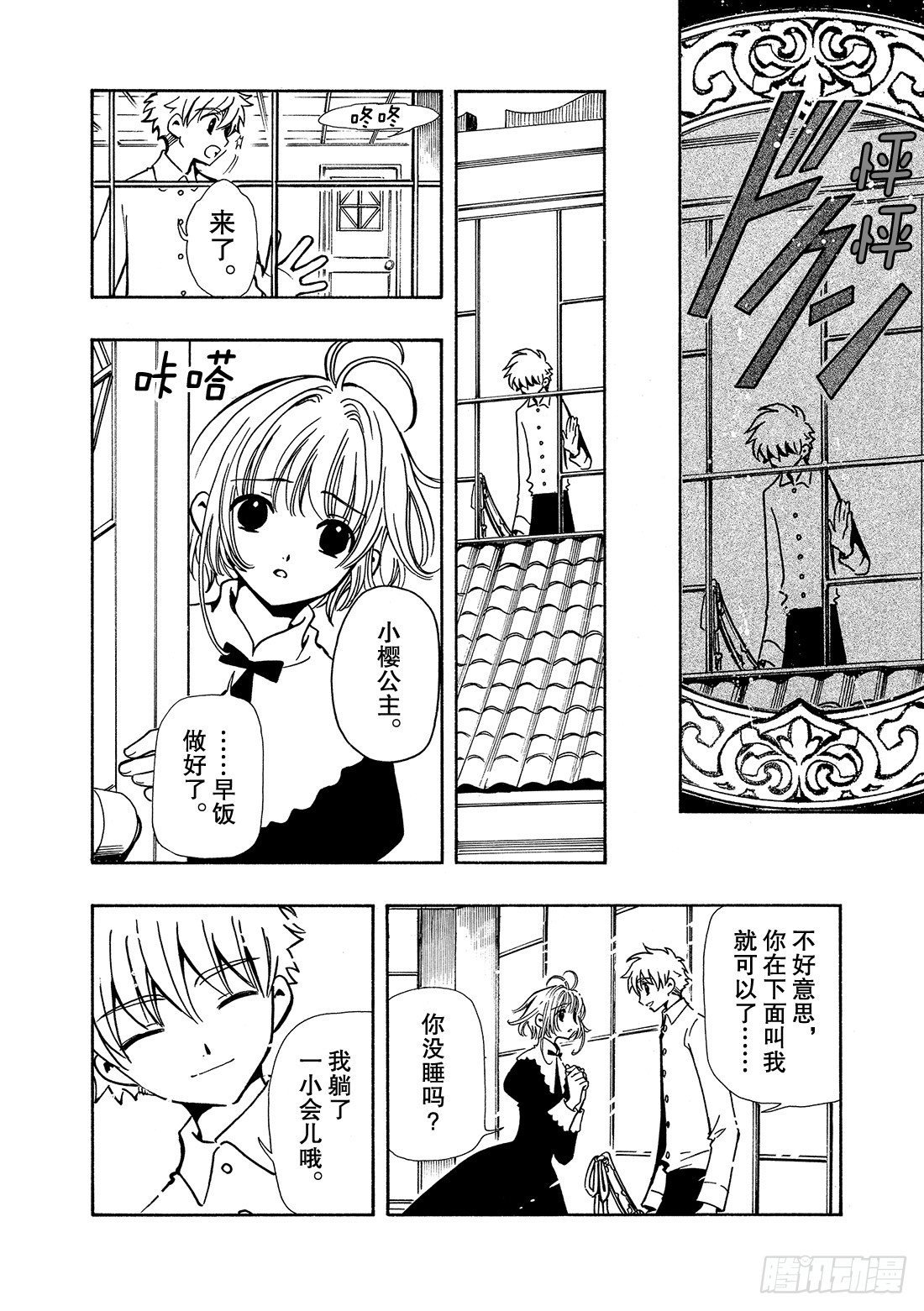 Chapitre.43 看不见的