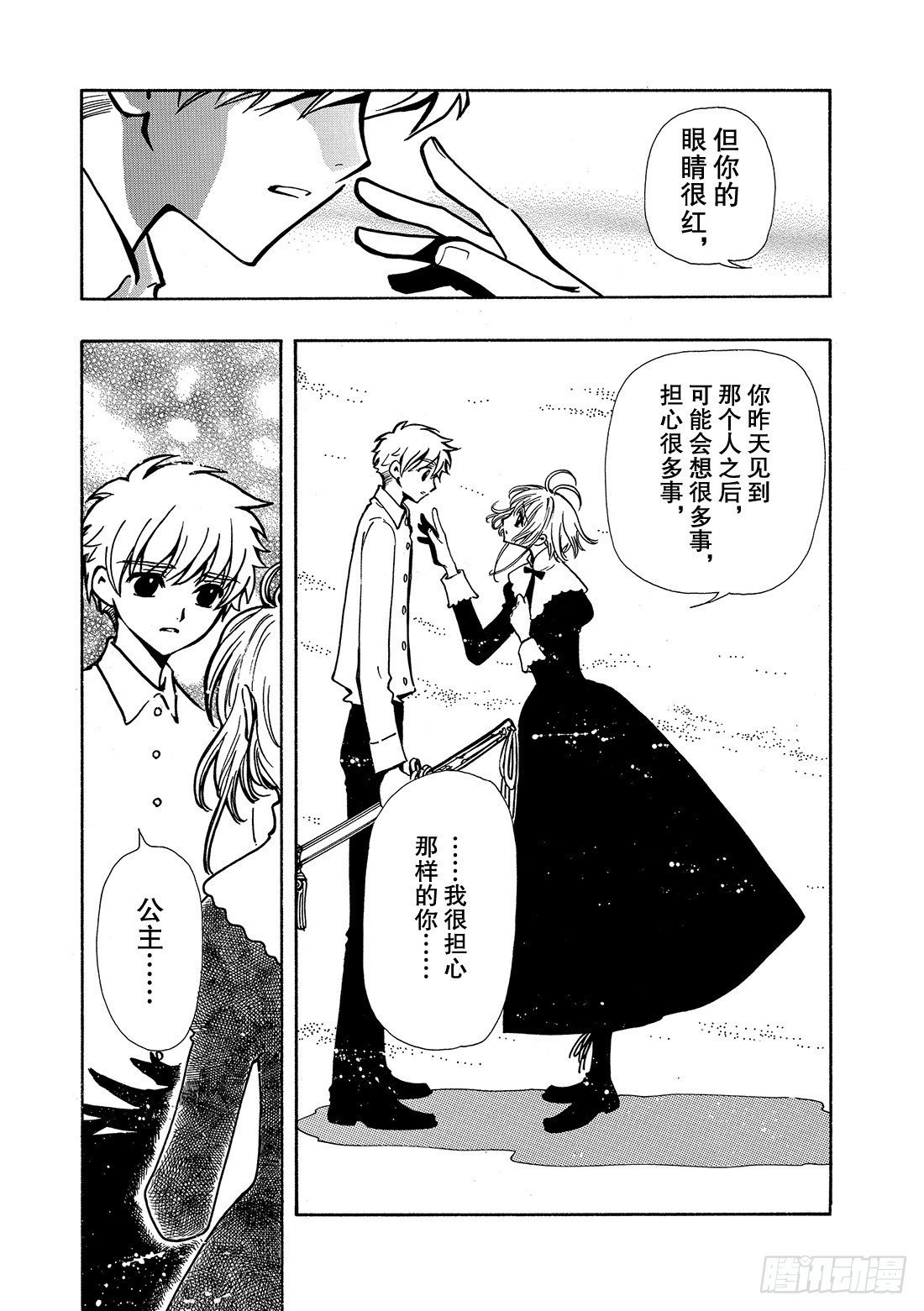 Chapitre.43 看不见的