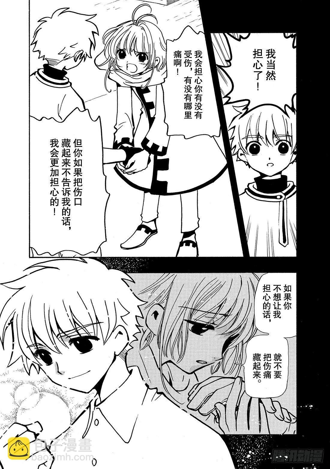 Chapitre.43 看不见的