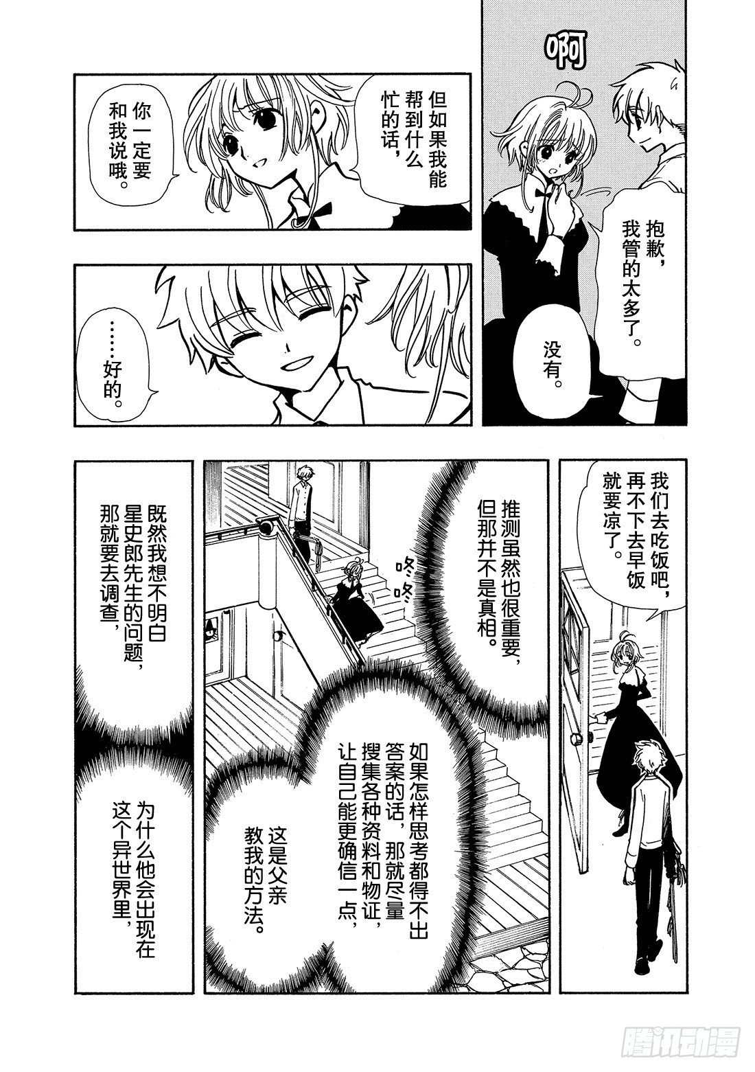 Chapitre.43 看不见的