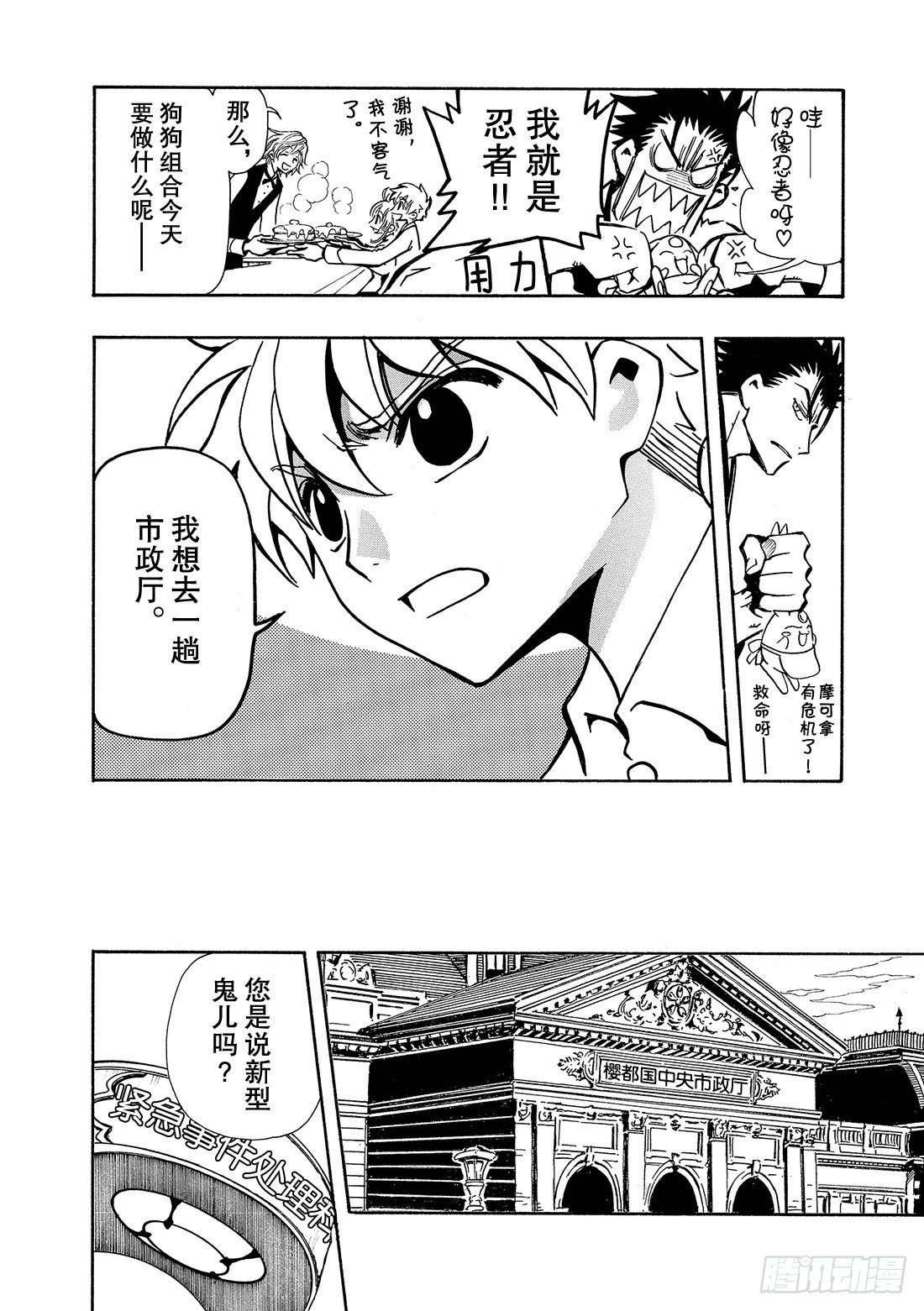 Chapitre.43 看不见的