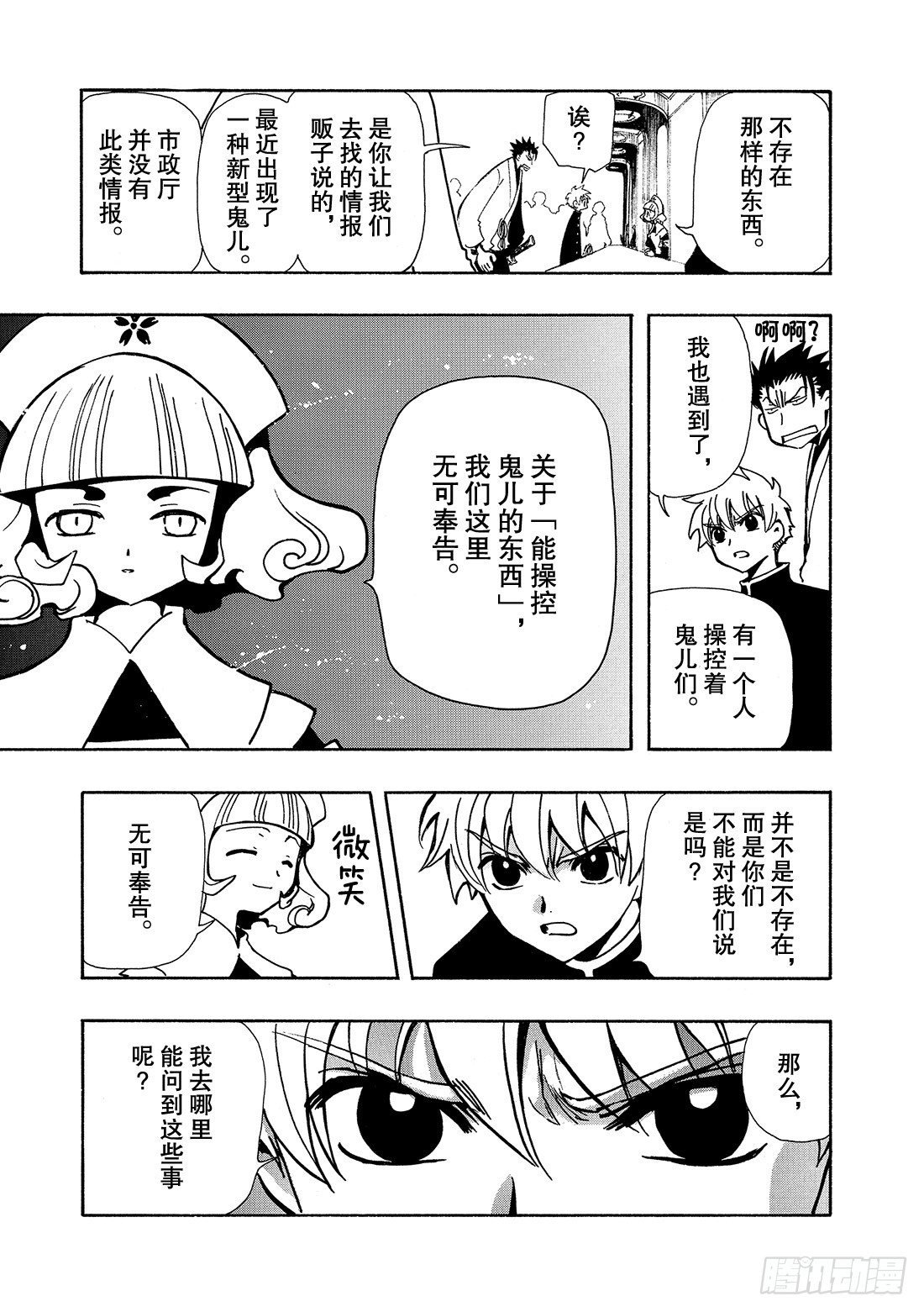 Chapitre.43 看不见的