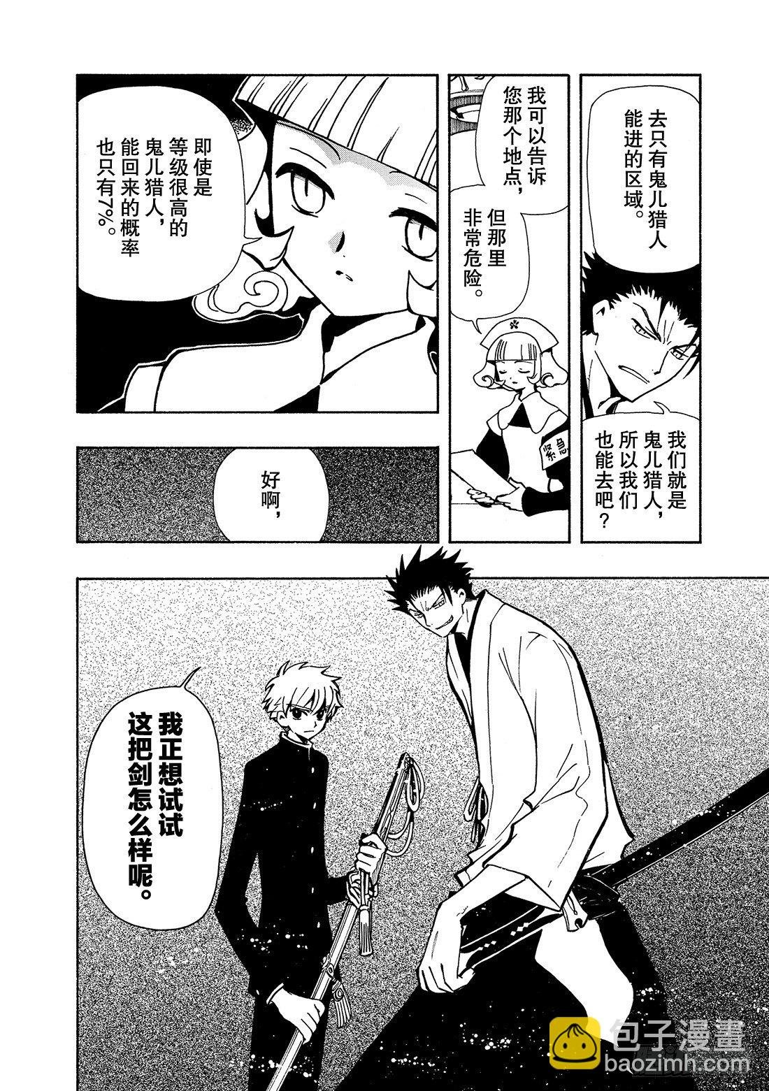 Chapitre.43 看不见的