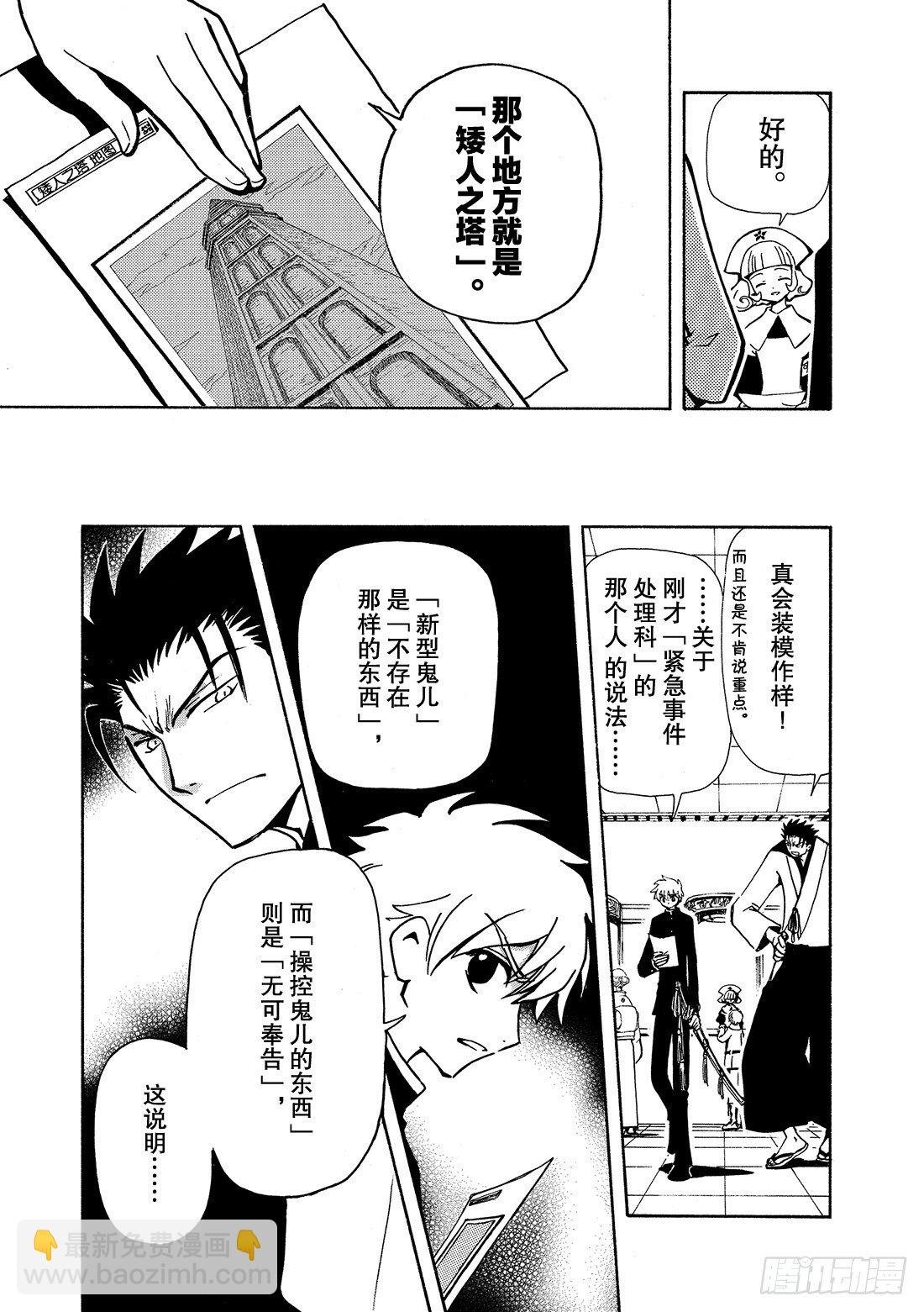 Chapitre.43 看不见的