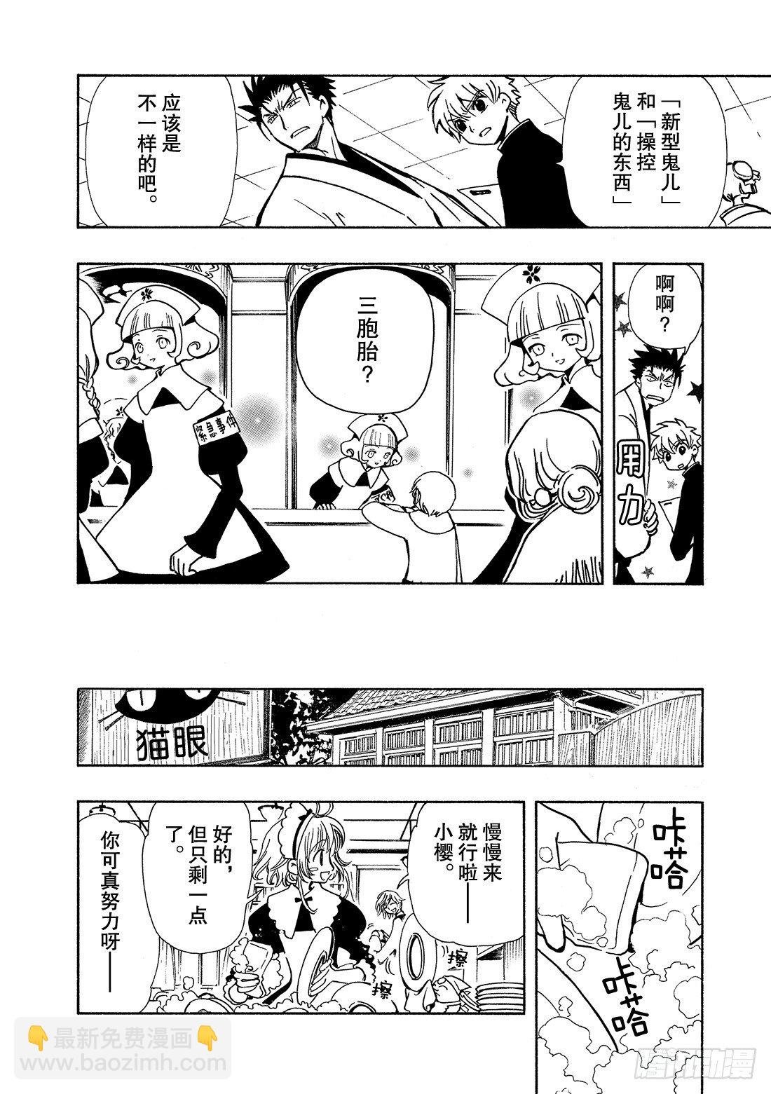 Chapitre.43 看不见的