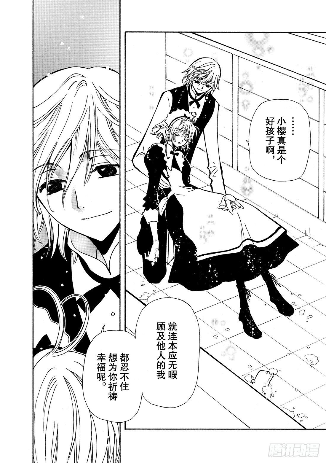 Chapitre.43 看不见的