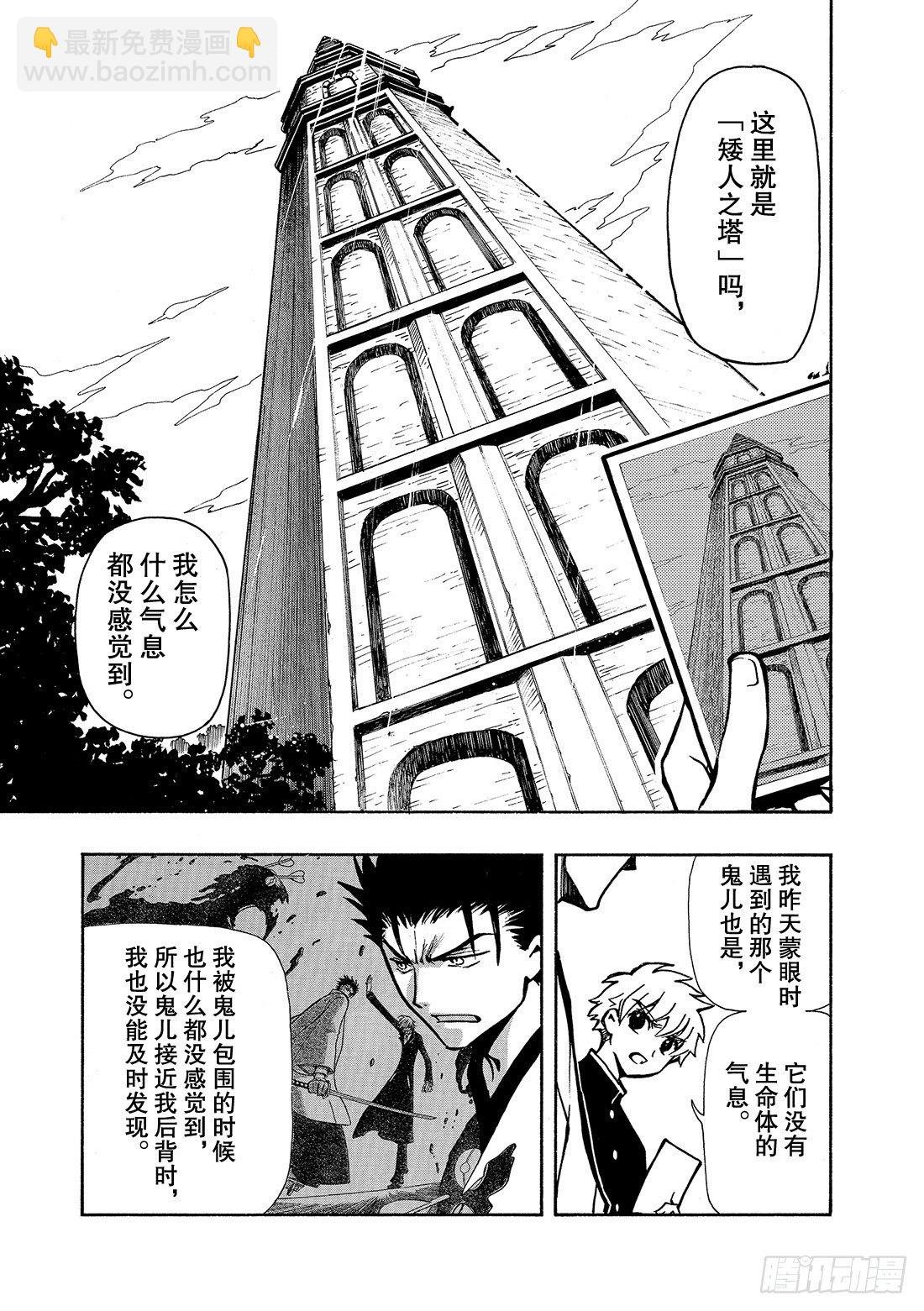 Chapitre.43 看不见的