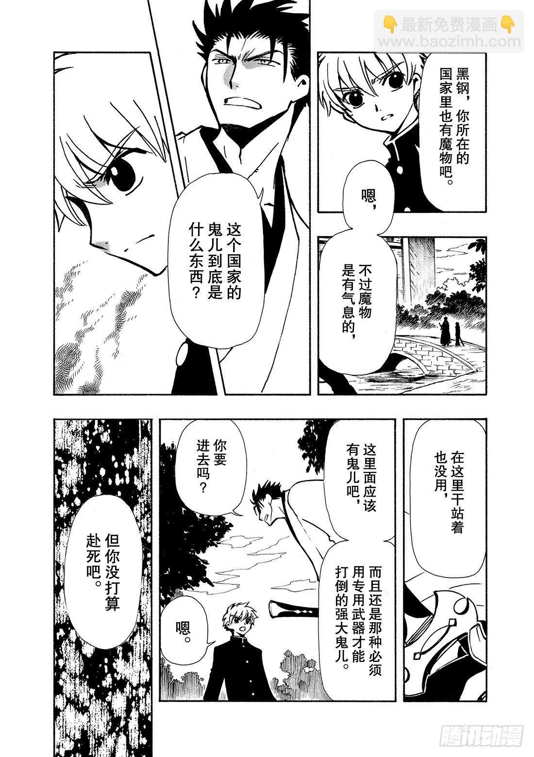 Chapitre.43 看不见的