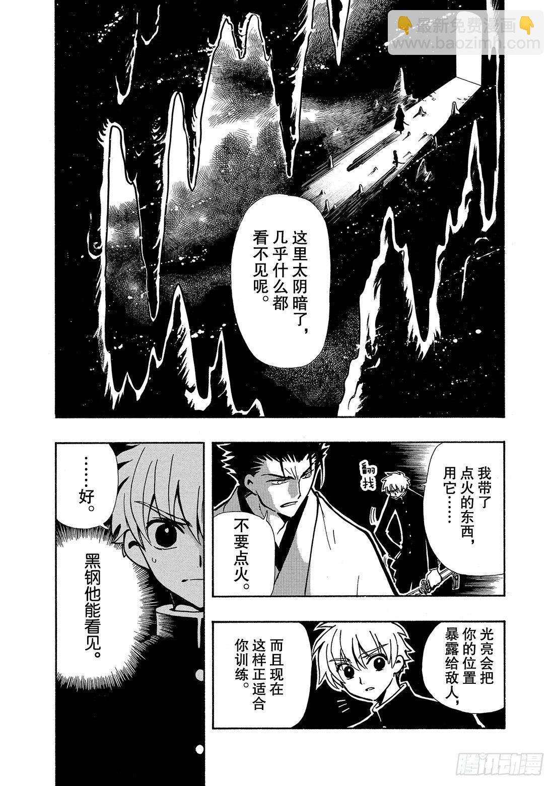 Chapitre.43 看不见的
