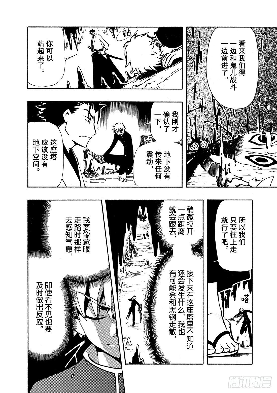 Chapitre.43 看不见的