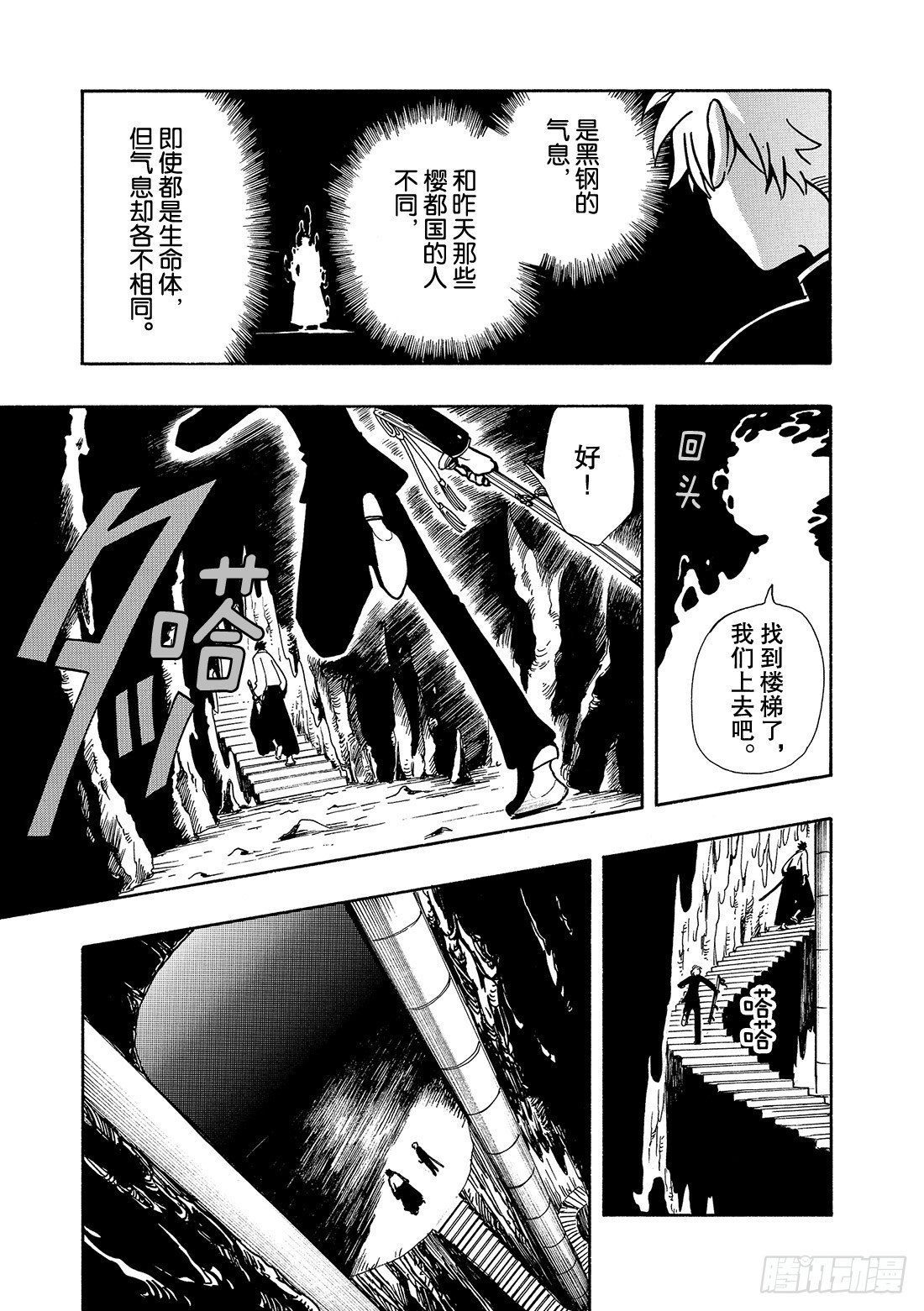 Chapitre.43 看不见的