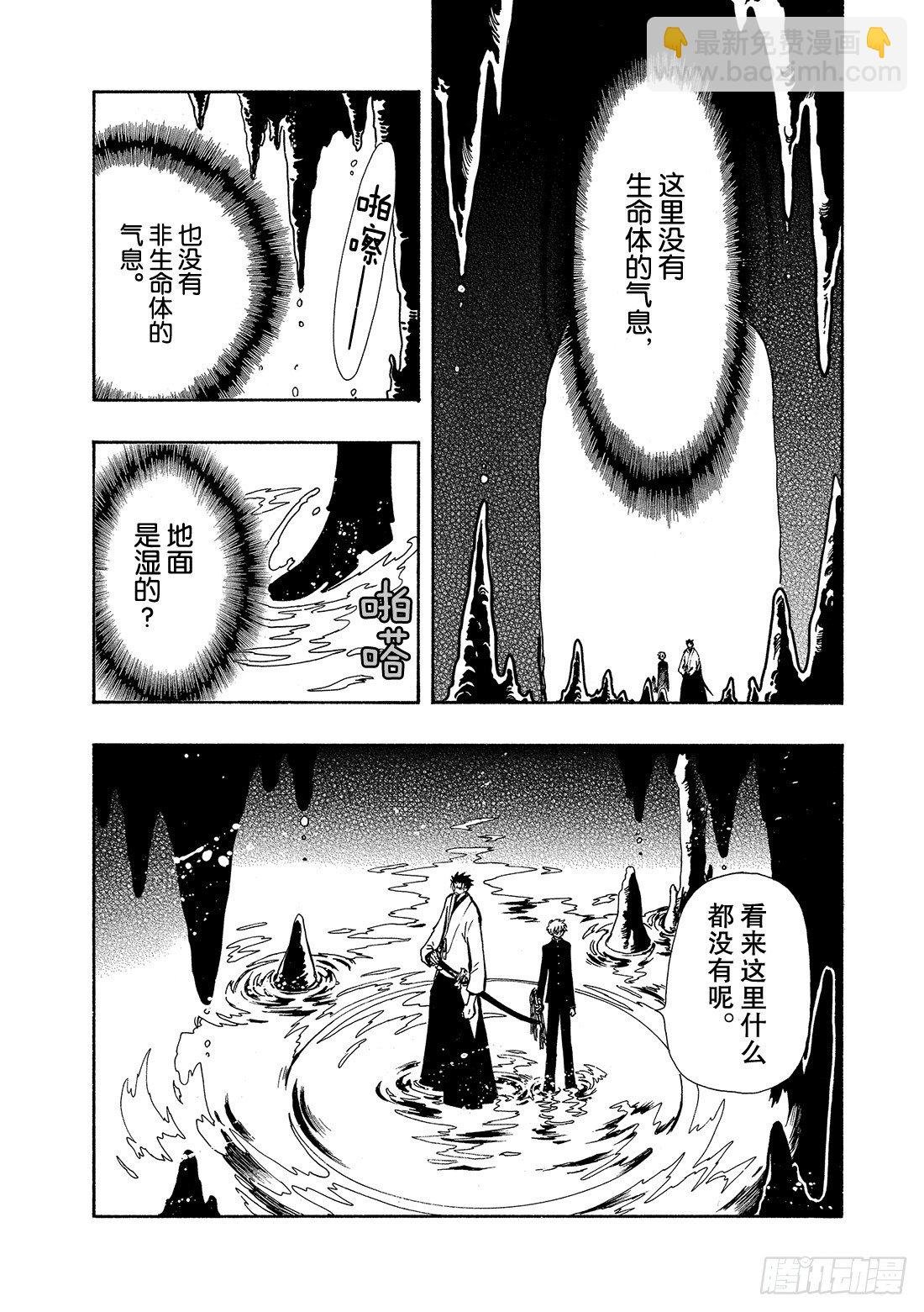 Chapitre.43 看不见的