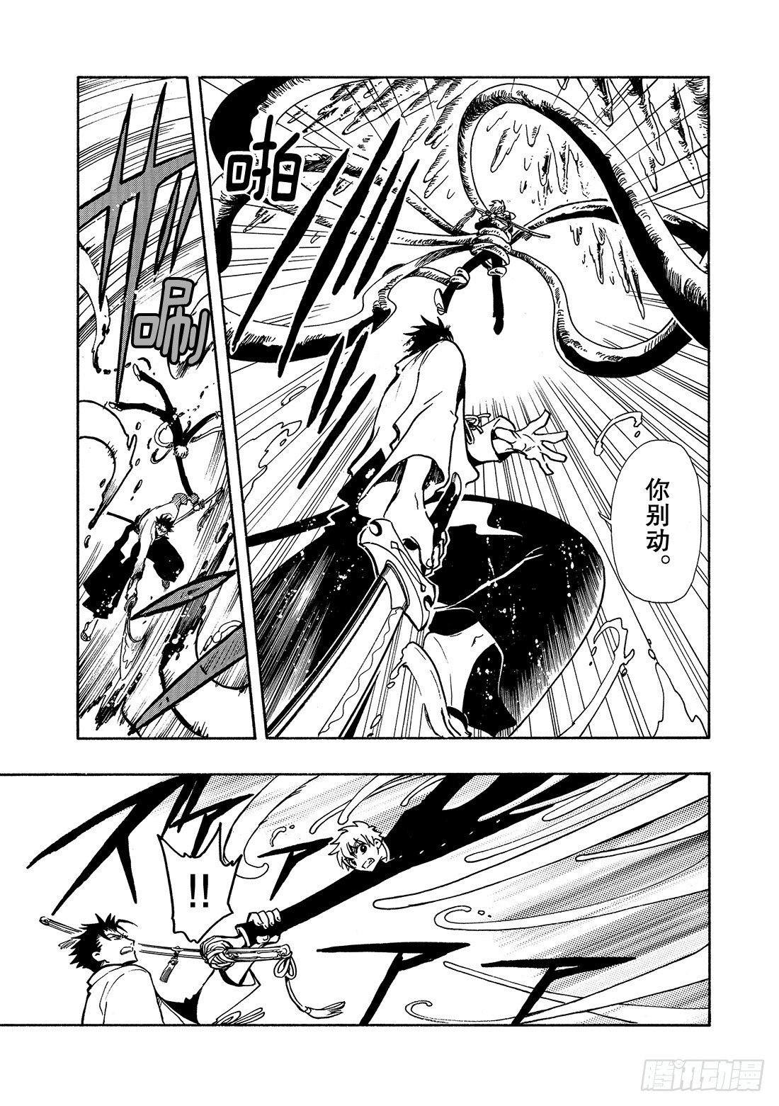 Chapitre.43 看不见的