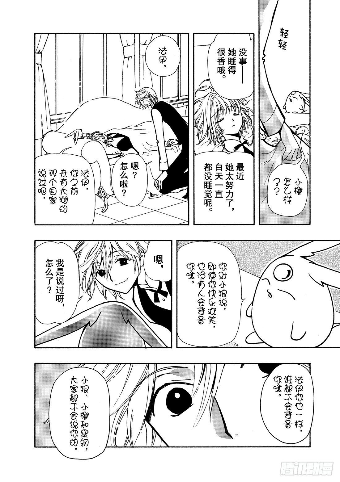 Chapitre.43 看不见的