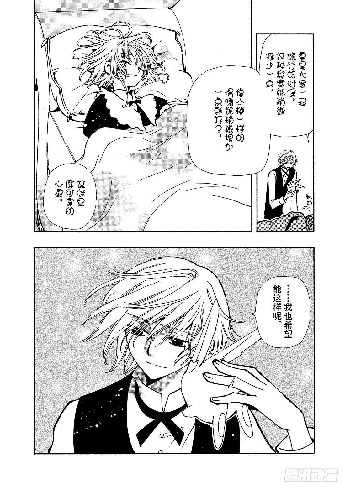 Chapitre.43 看不见的