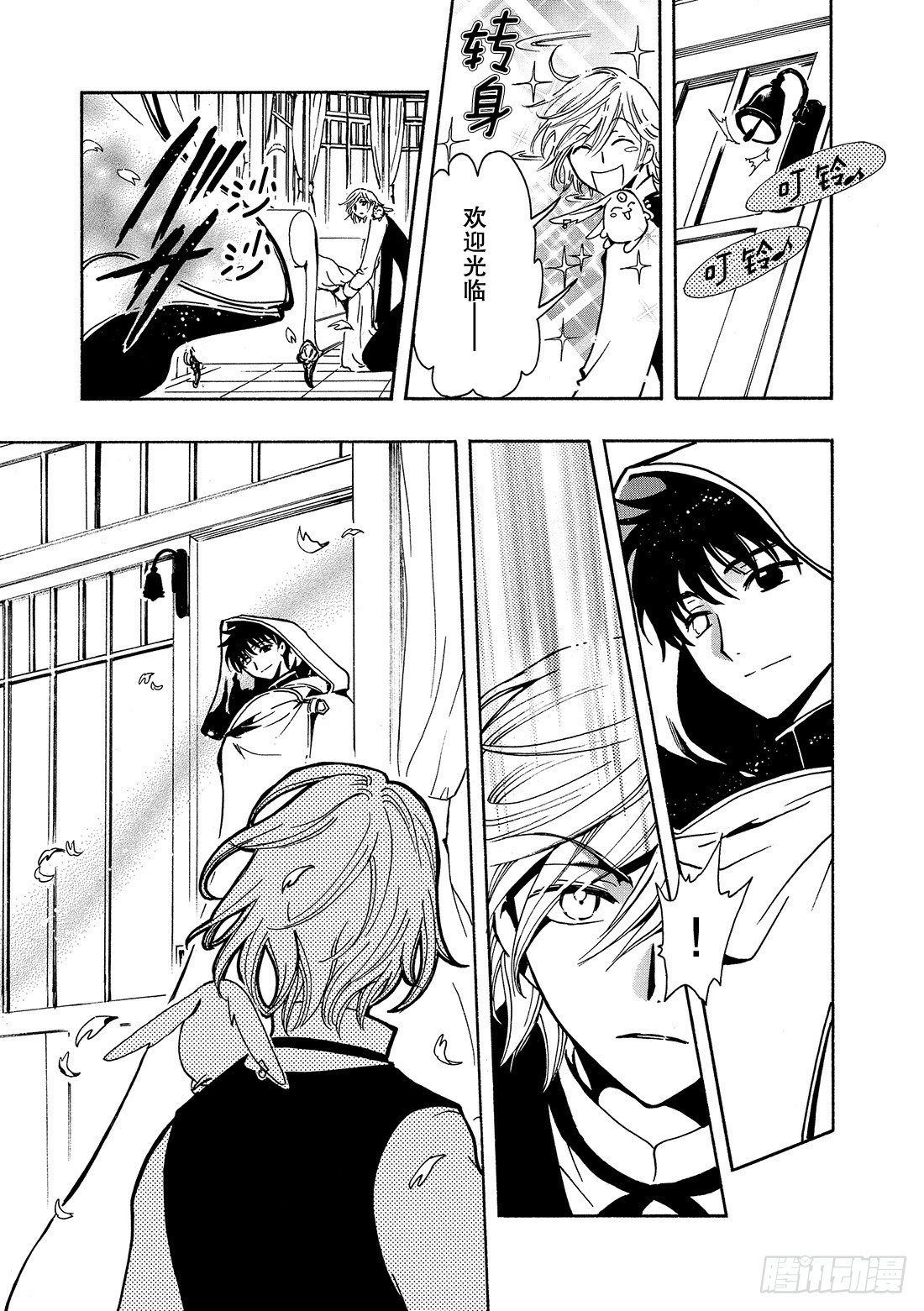 Chapitre.43 看不见的