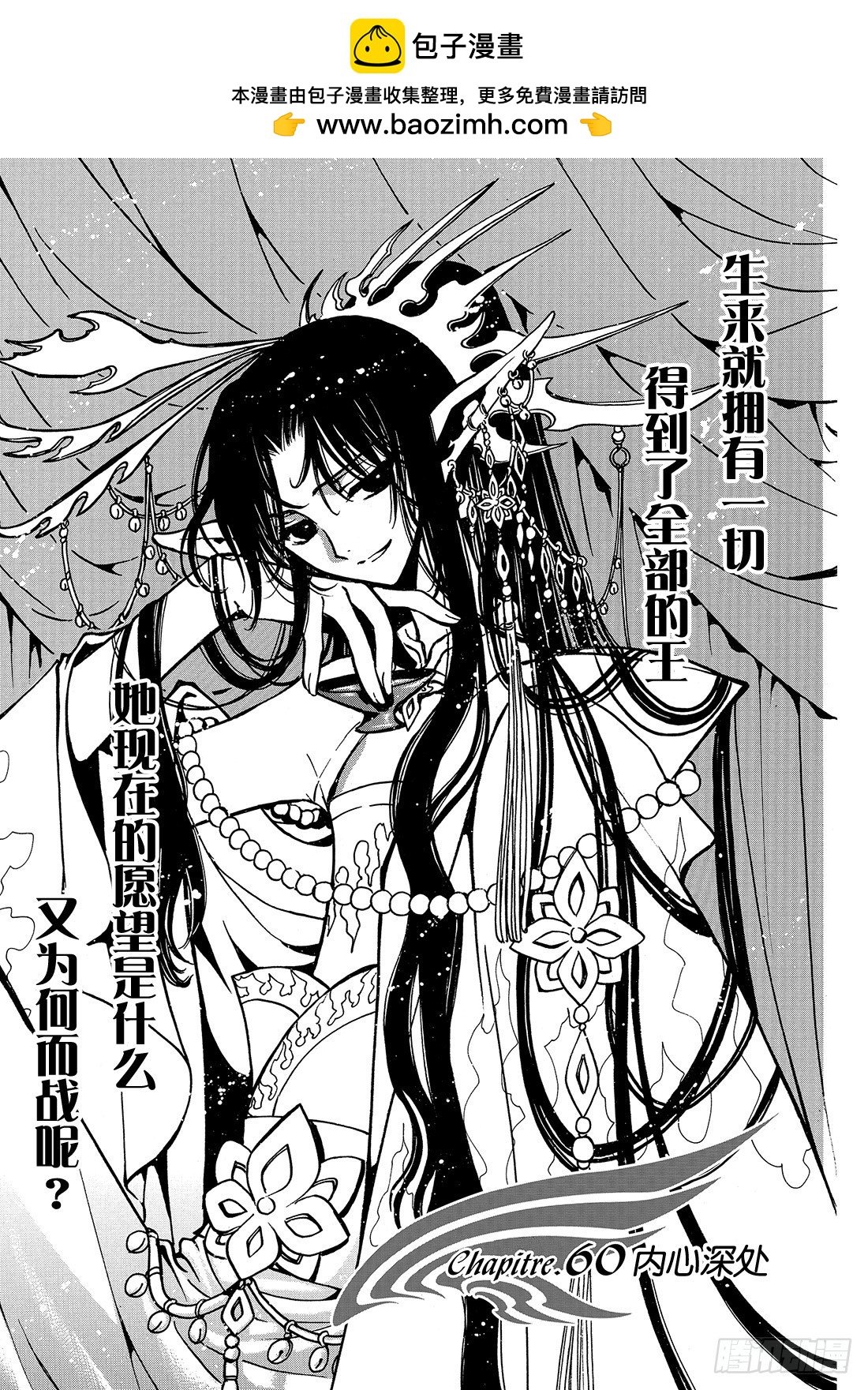Chapitre.60 内心深处
