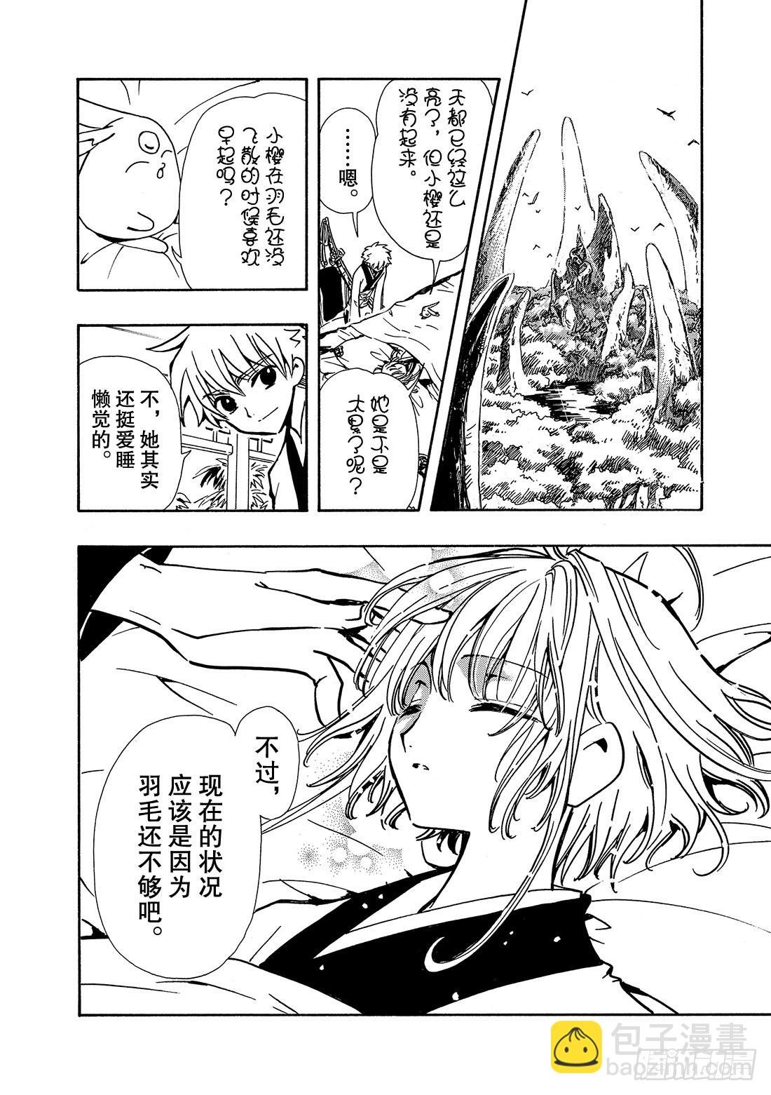 Chapitre.60 内心深处