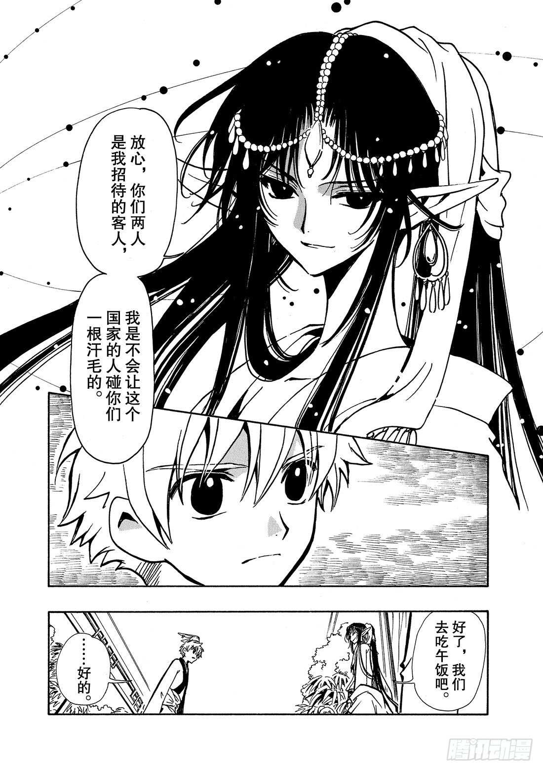 Chapitre.60 内心深处