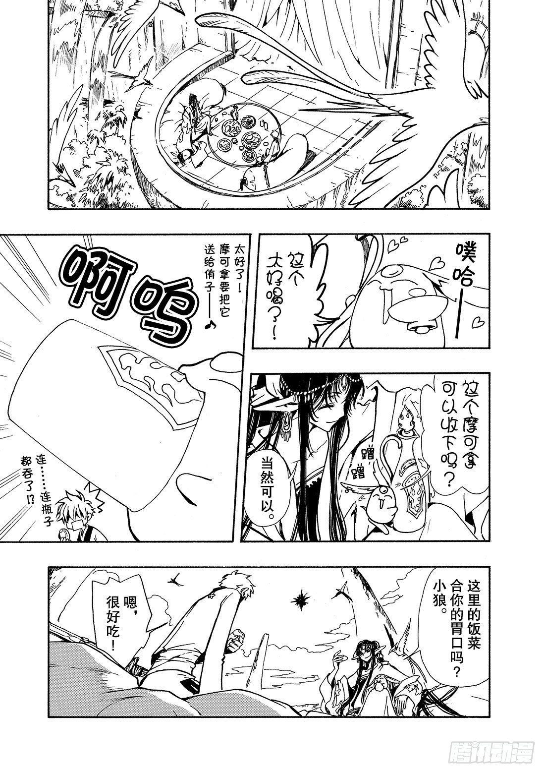 Chapitre.60 内心深处