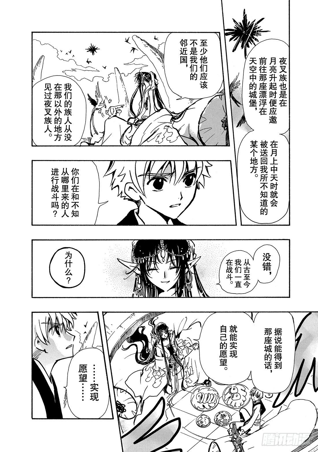 Chapitre.60 内心深处