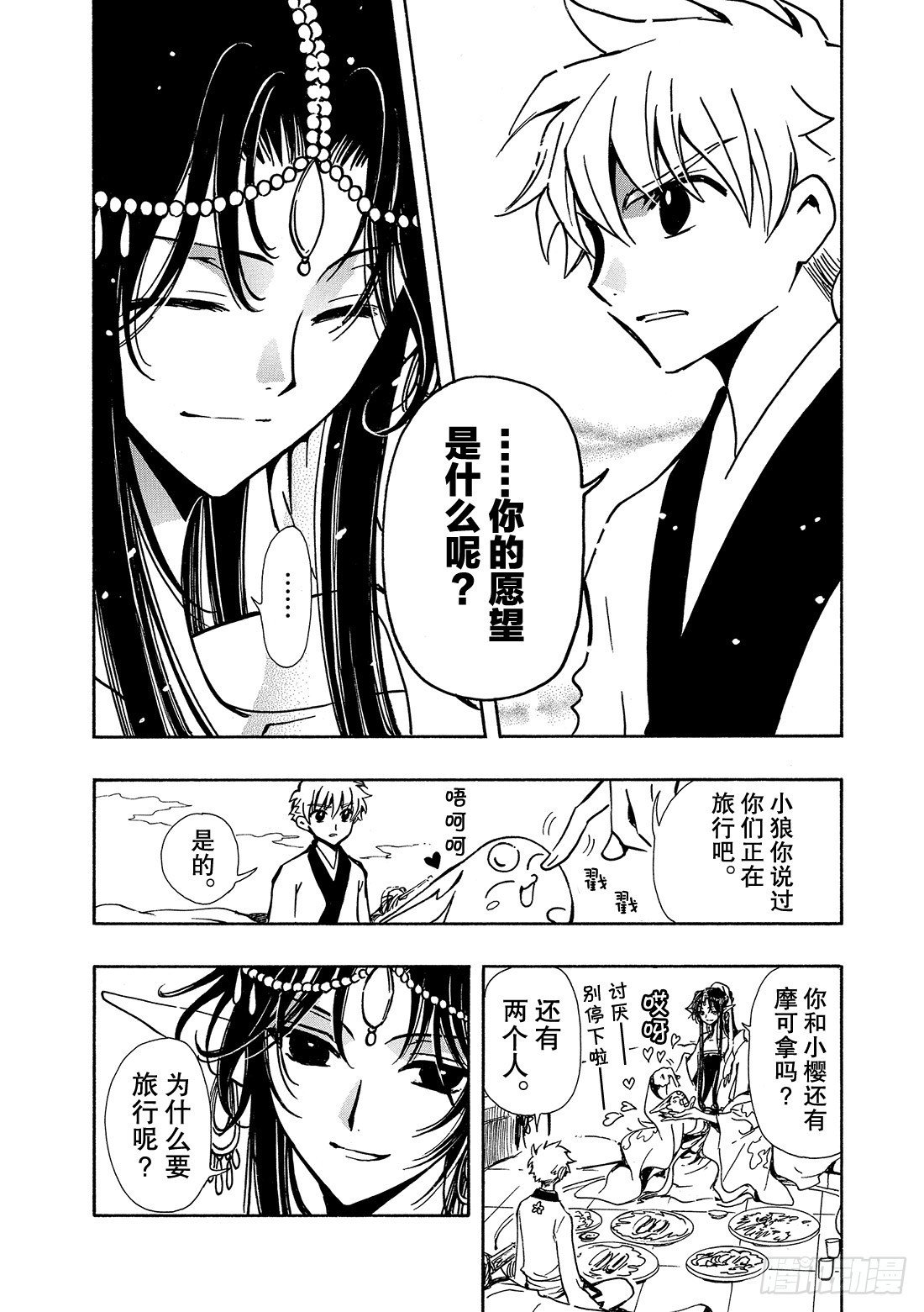 Chapitre.60 内心深处