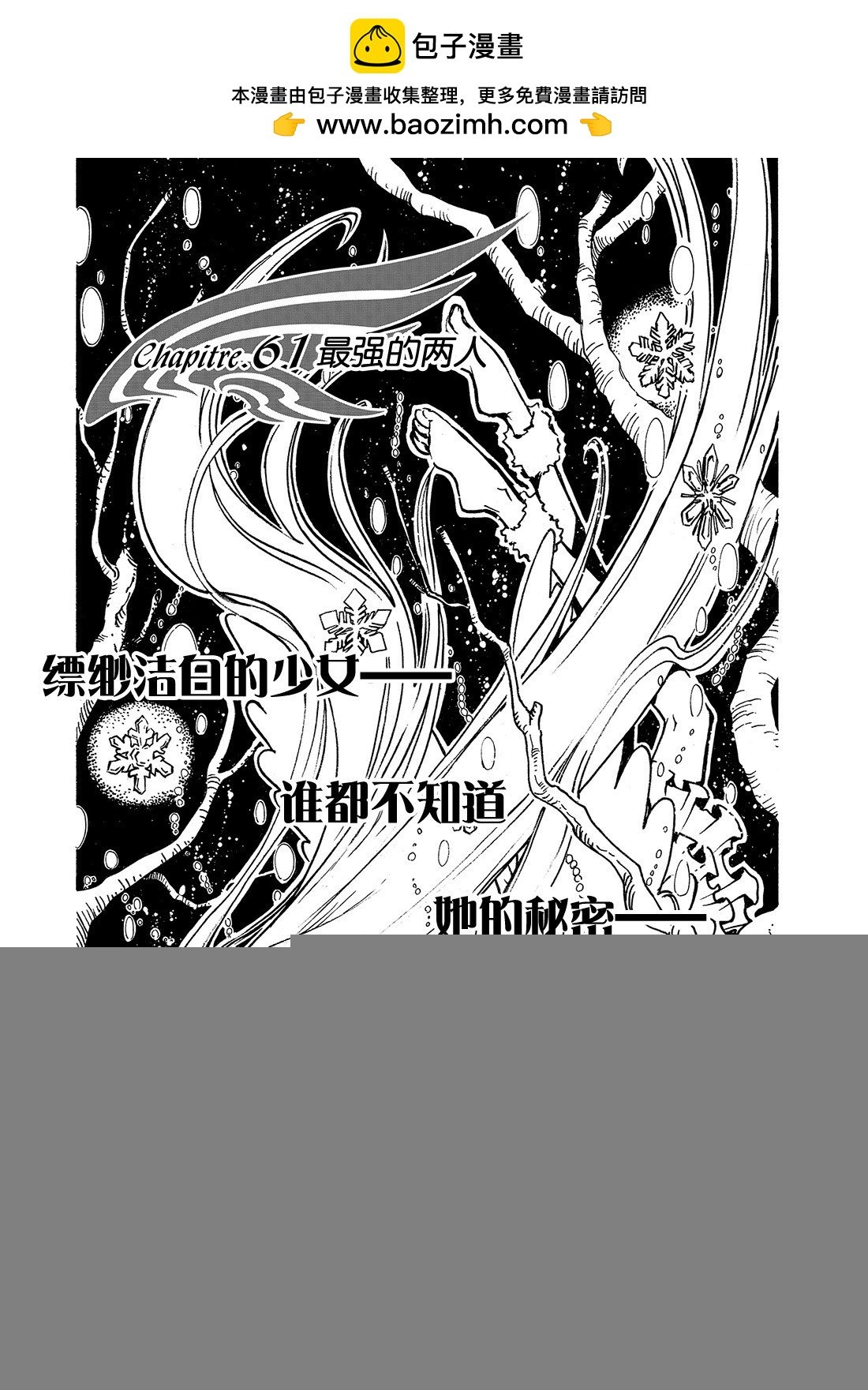 Chapitre.61 最强的两