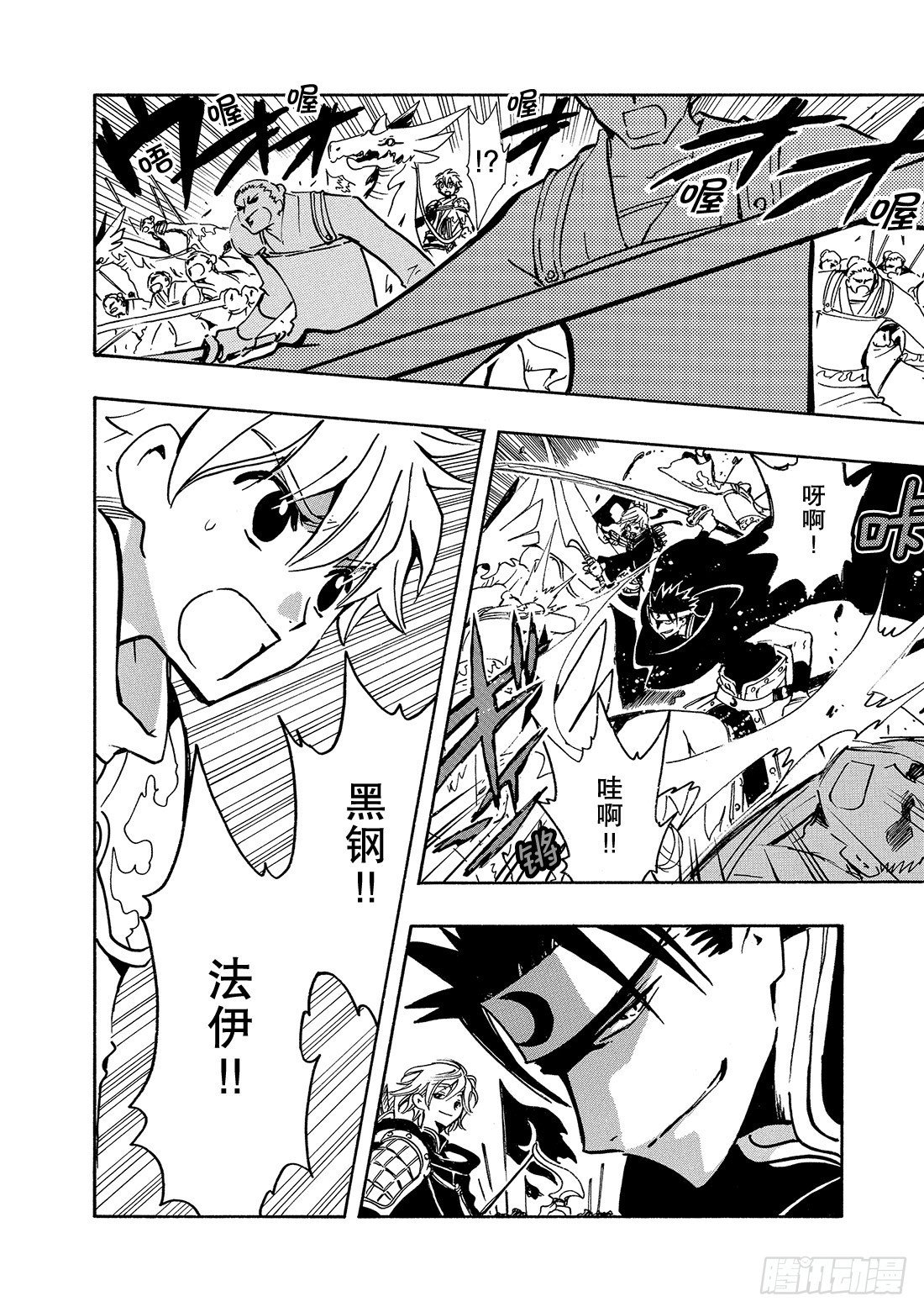 Chapitre.61 最强的两