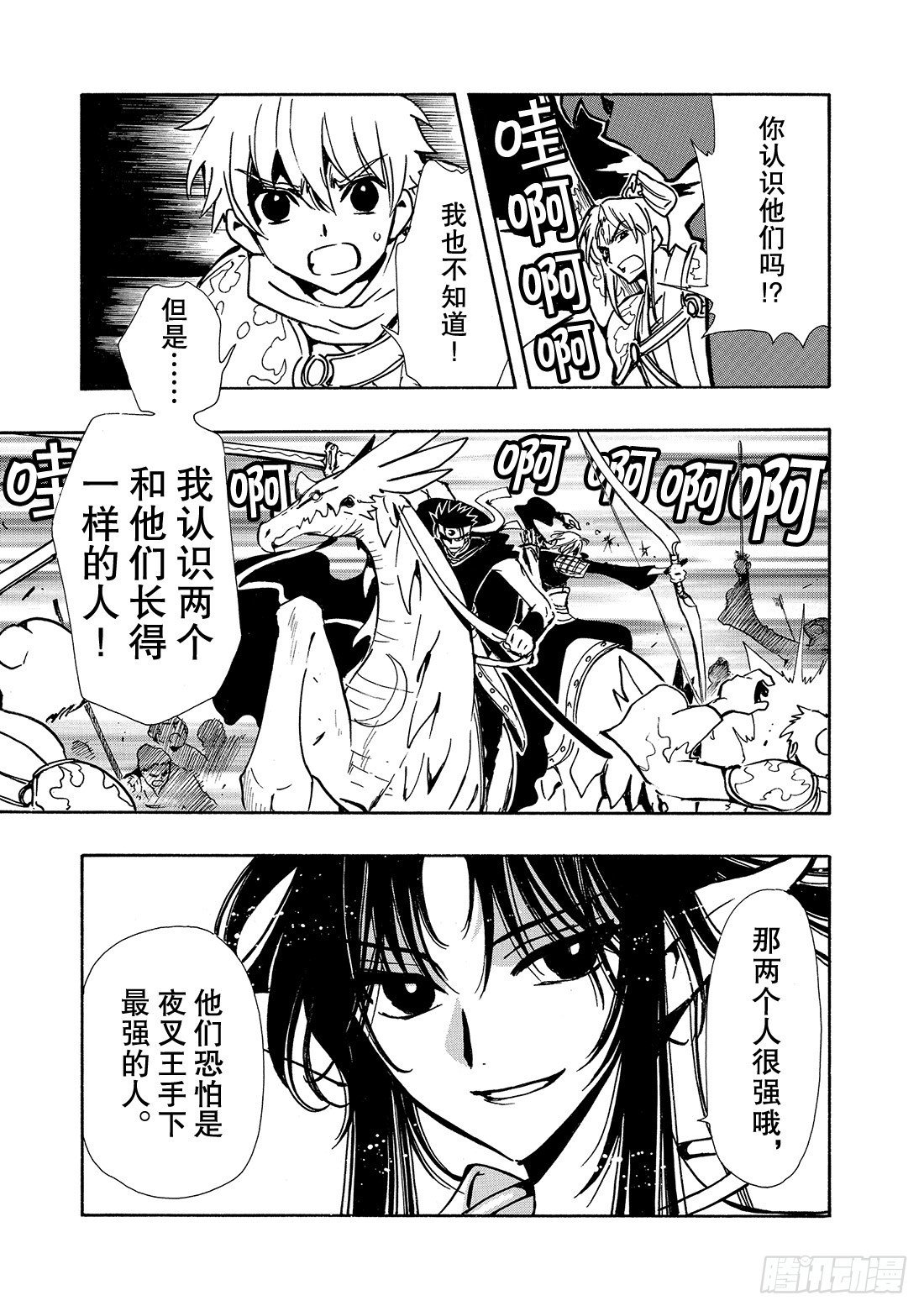 Chapitre.61 最强的两