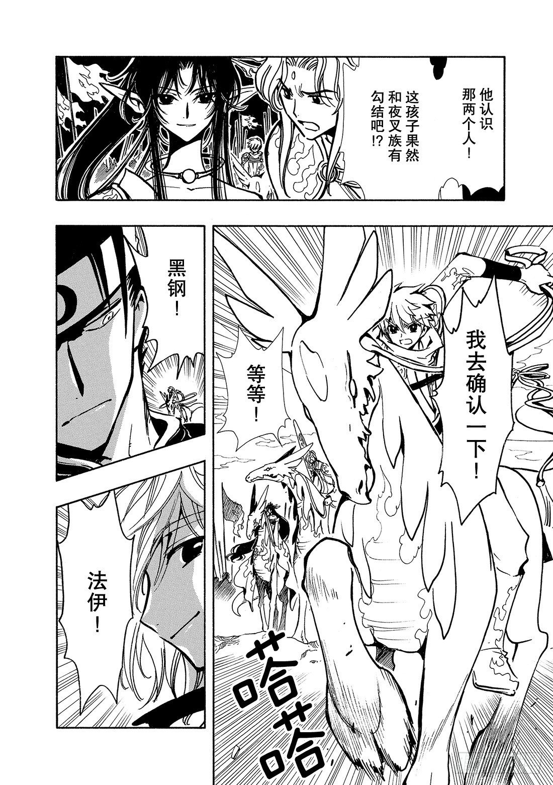 Chapitre.61 最强的两
