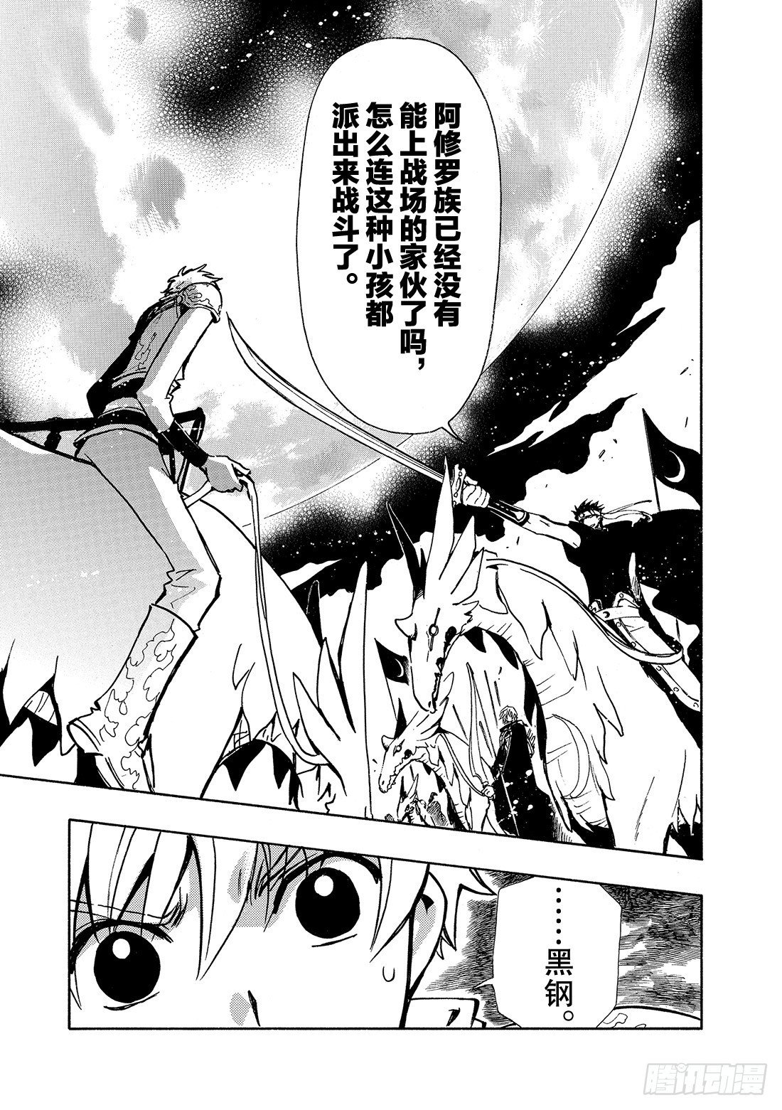 Chapitre.61 最强的两