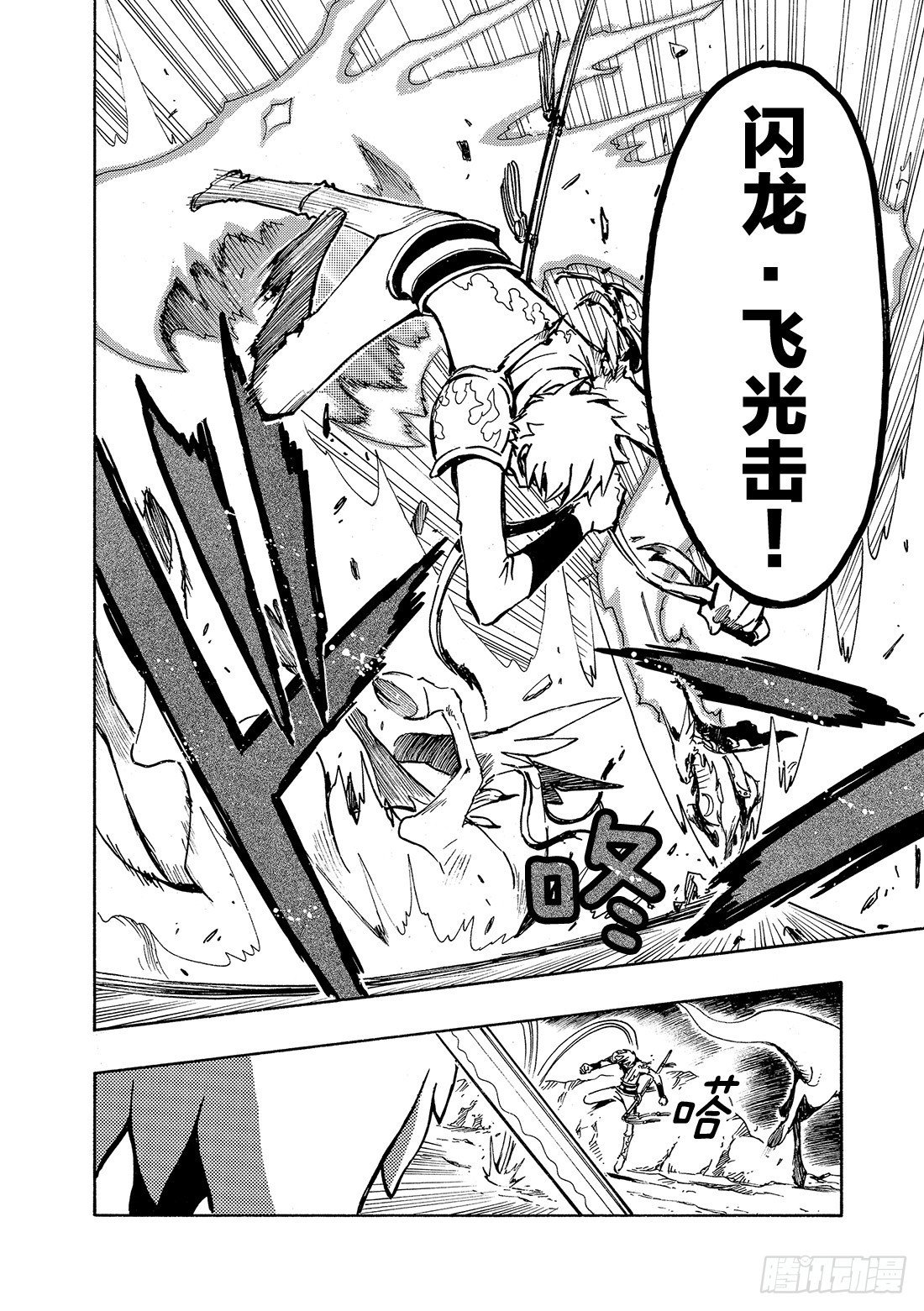 Chapitre.61 最强的两