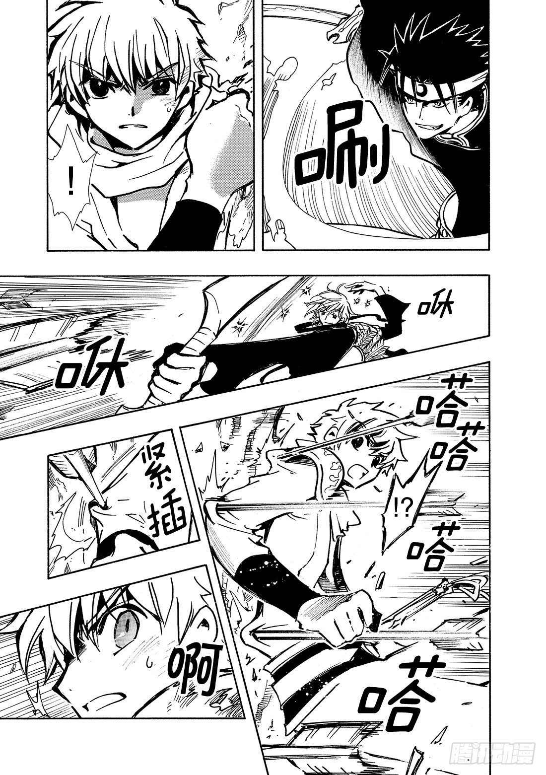 Chapitre.61 最强的两