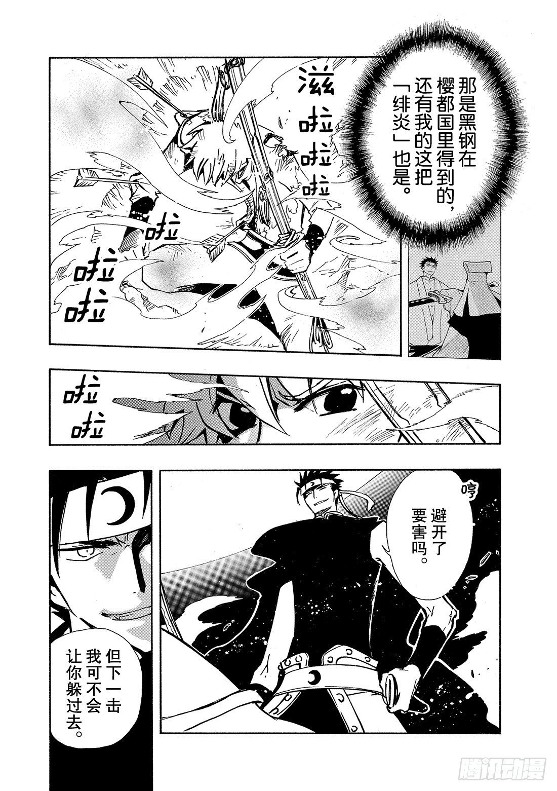 Chapitre.61 最强的两