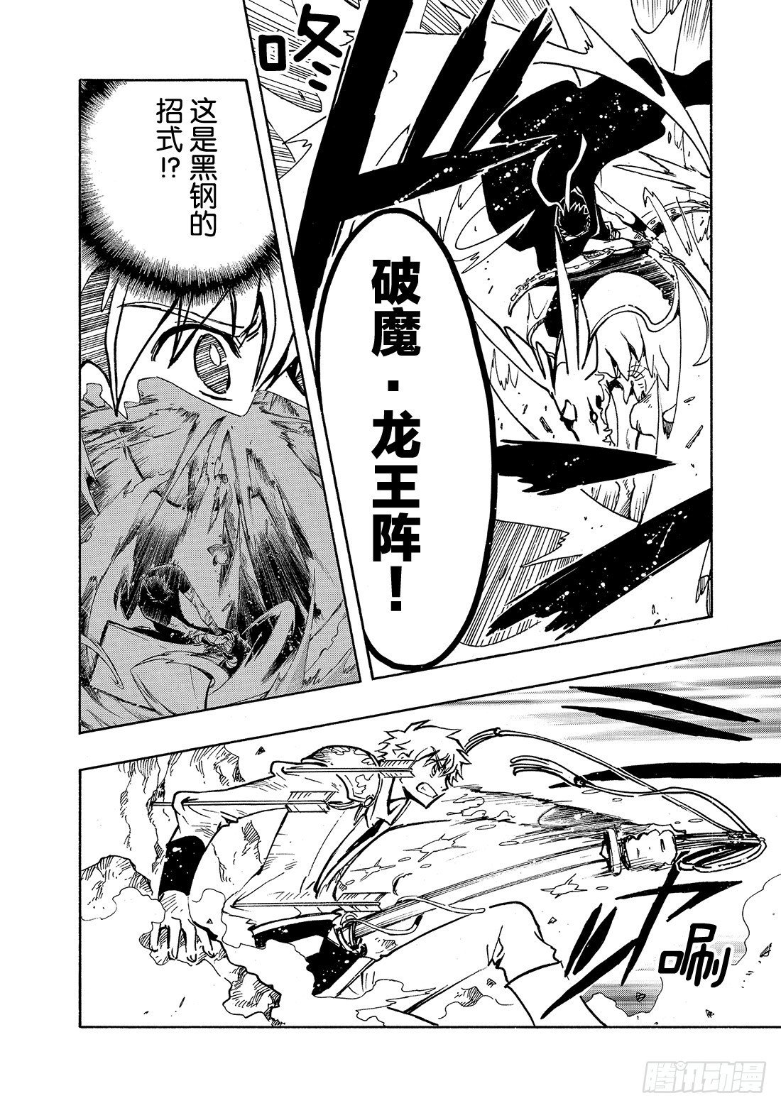 Chapitre.61 最强的两