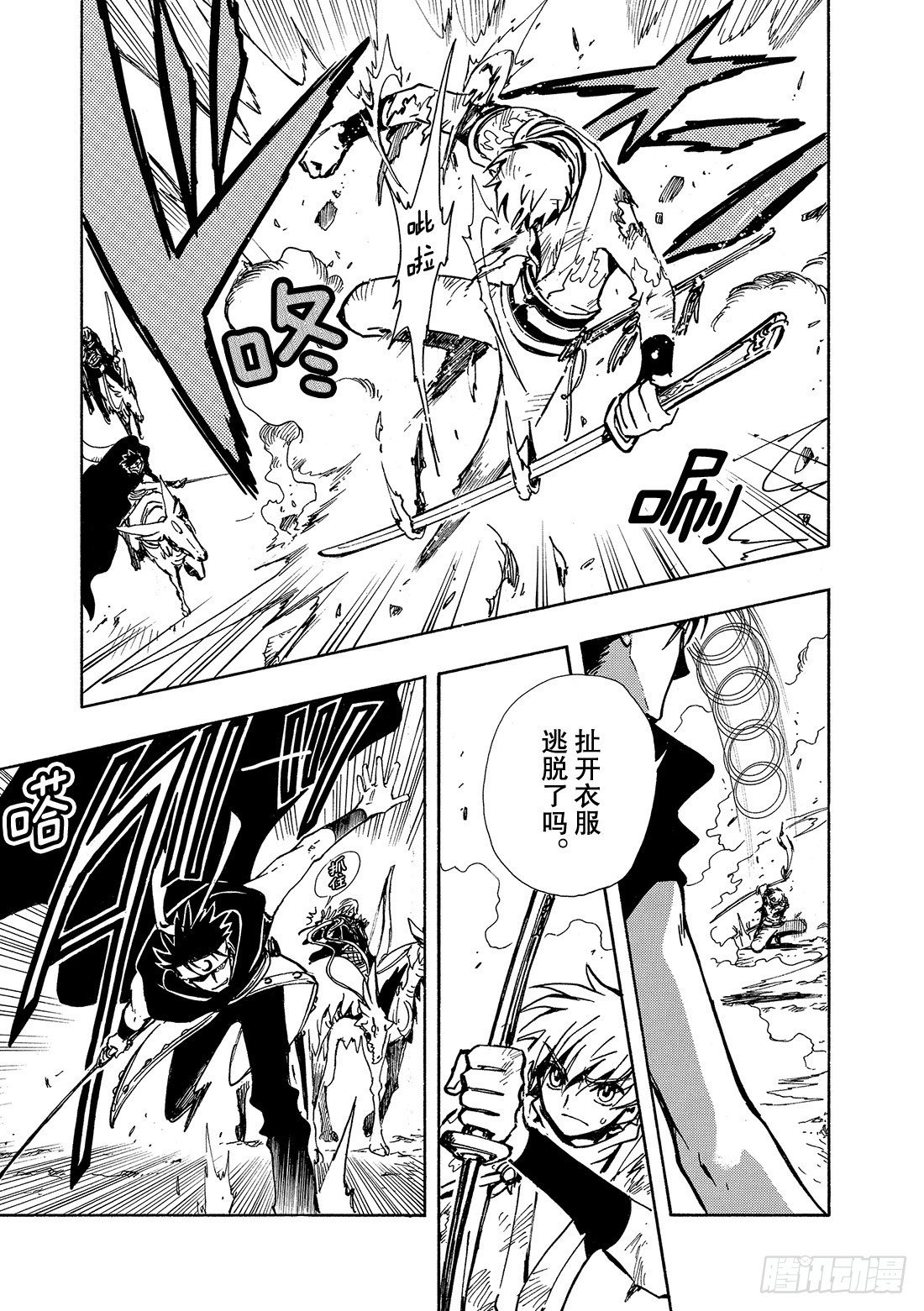 Chapitre.61 最强的两