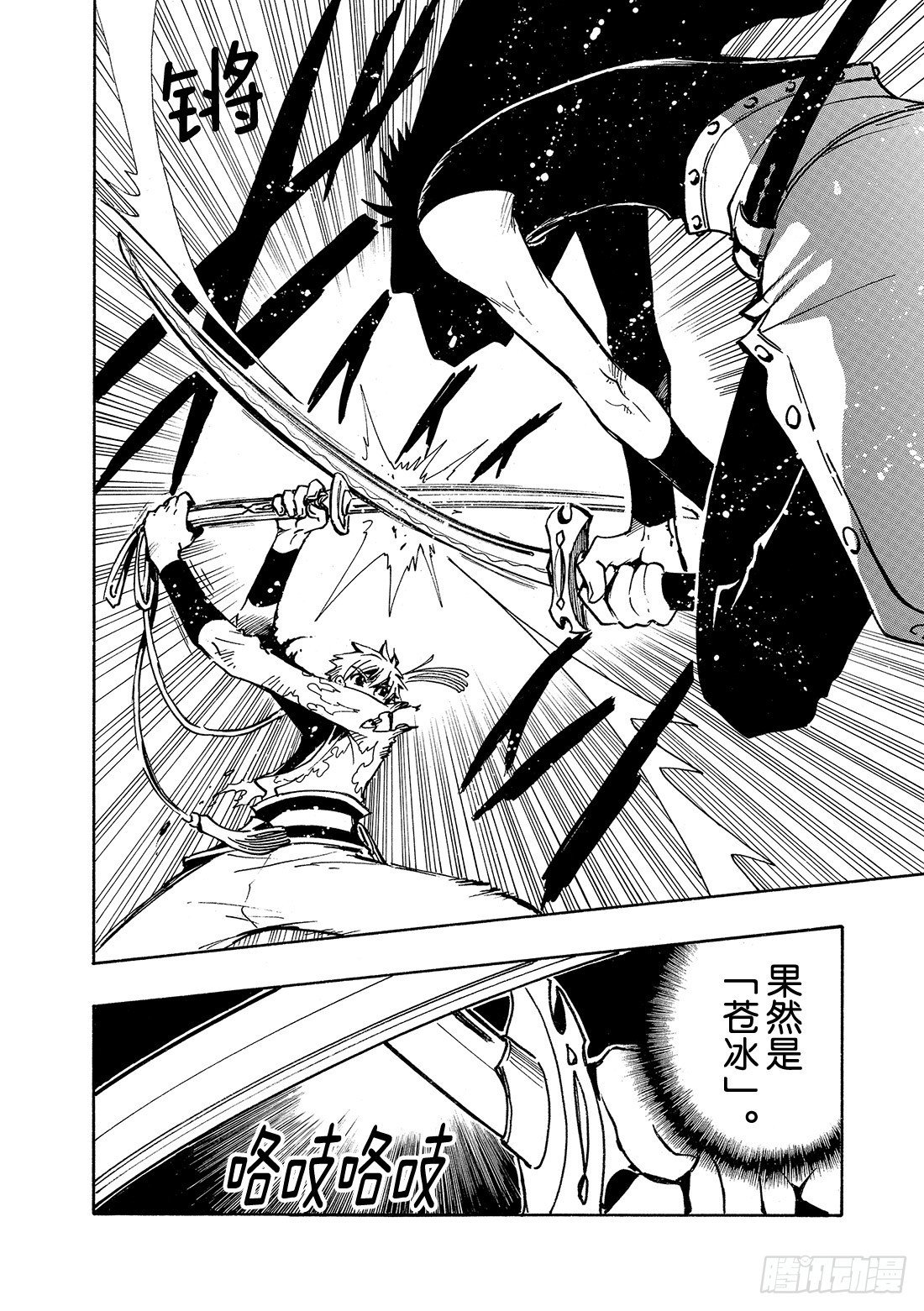 Chapitre.61 最强的两