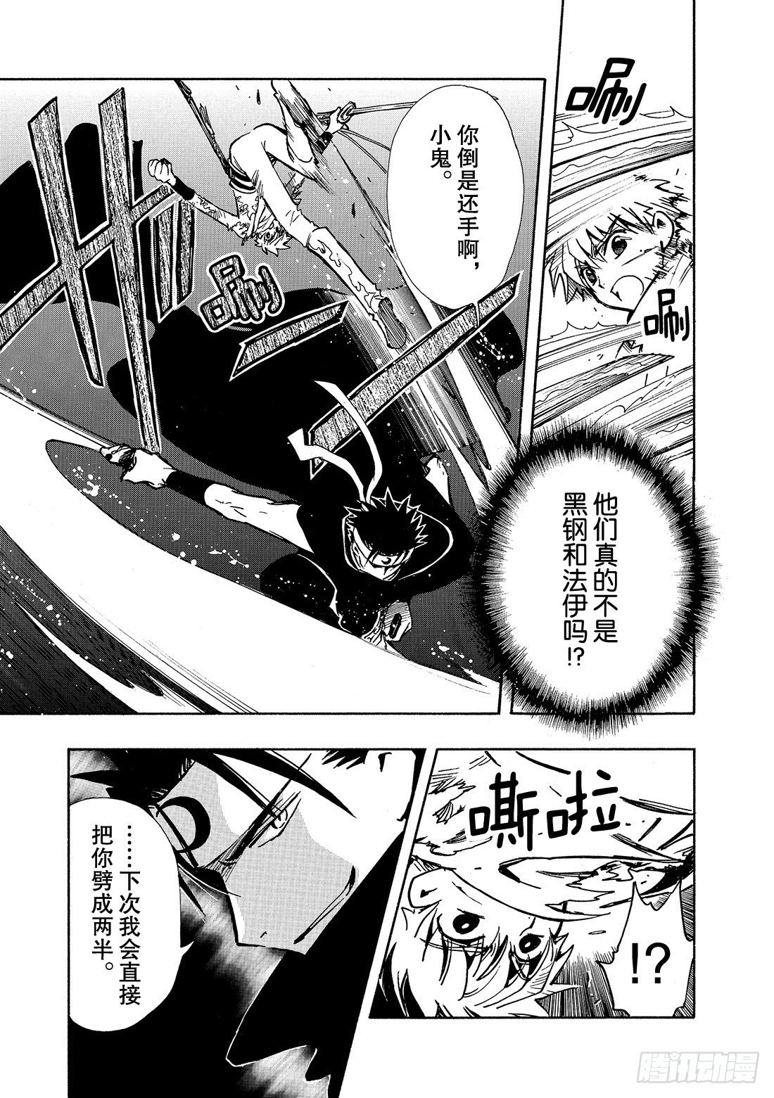 Chapitre.61 最强的两