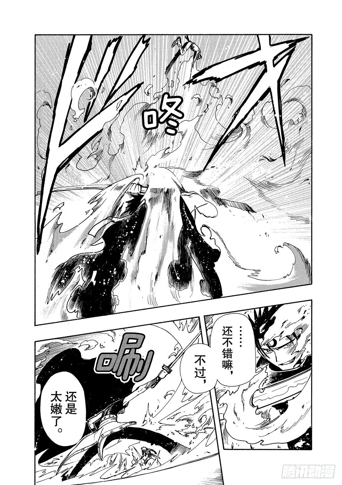 Chapitre.61 最强的两